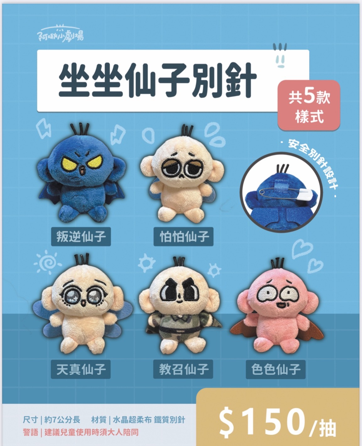 坐坐仙子別針扭蛋-共5款（隨機出貨不挑款）