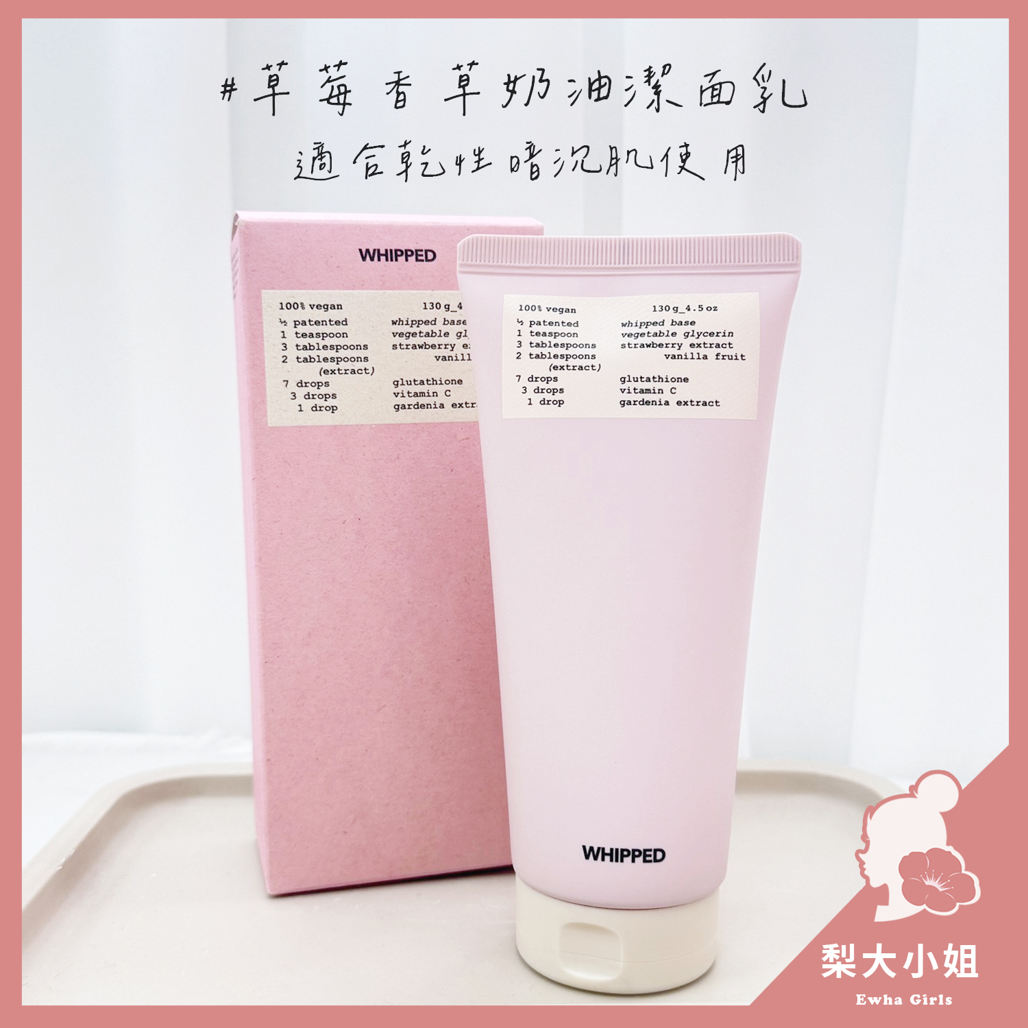 WHIPPED 奶油潔面乳