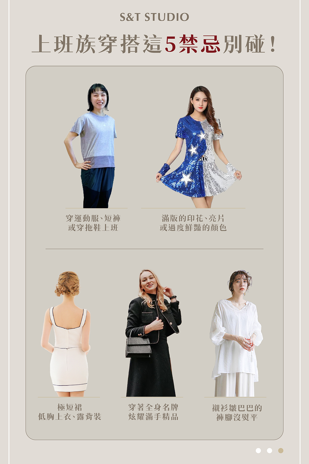 上班族穿搭 5 禁忌別碰！