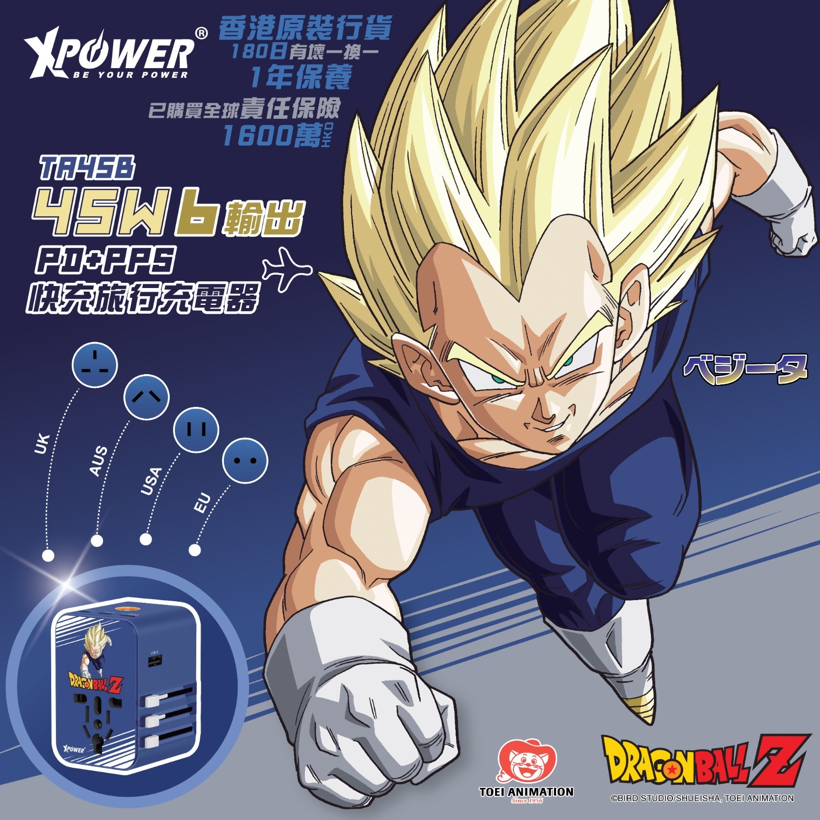 XPower x 龍珠Z TA45B 45W 6輸出 PD3.0/PPS快充旅行充電器 (比達)