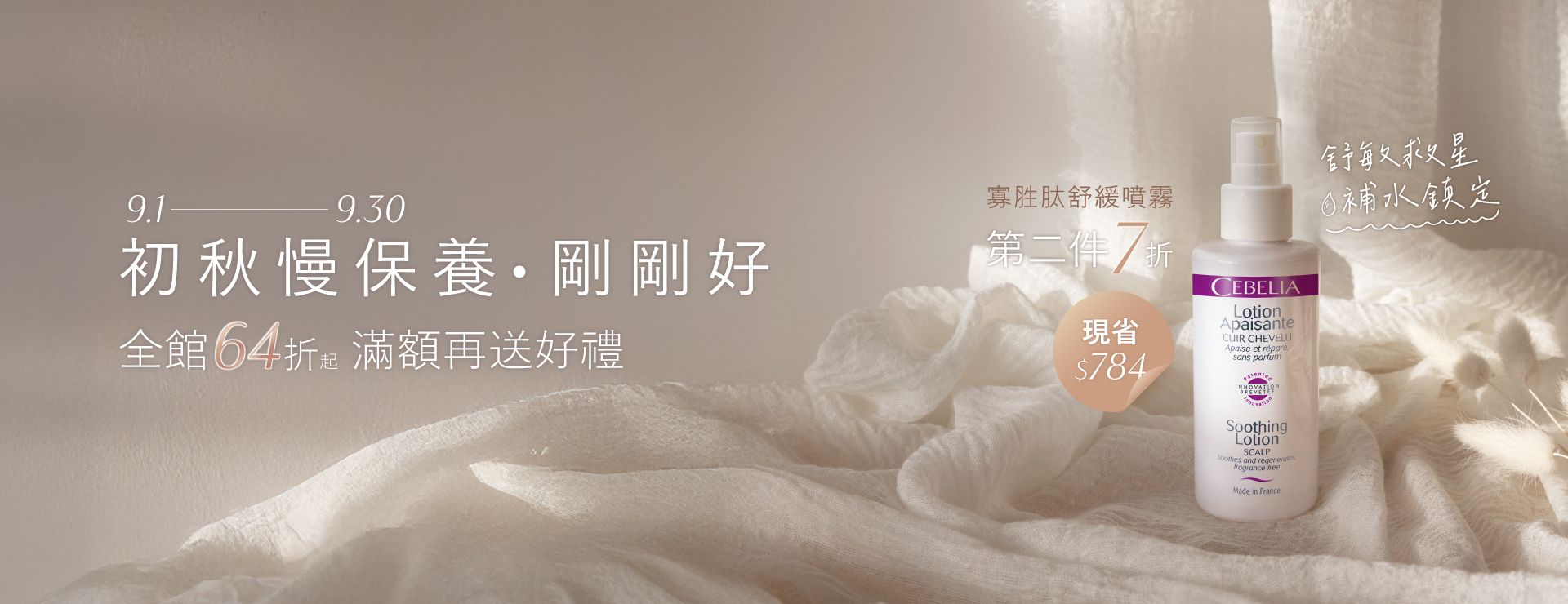 舒緩噴霧兩件現省784