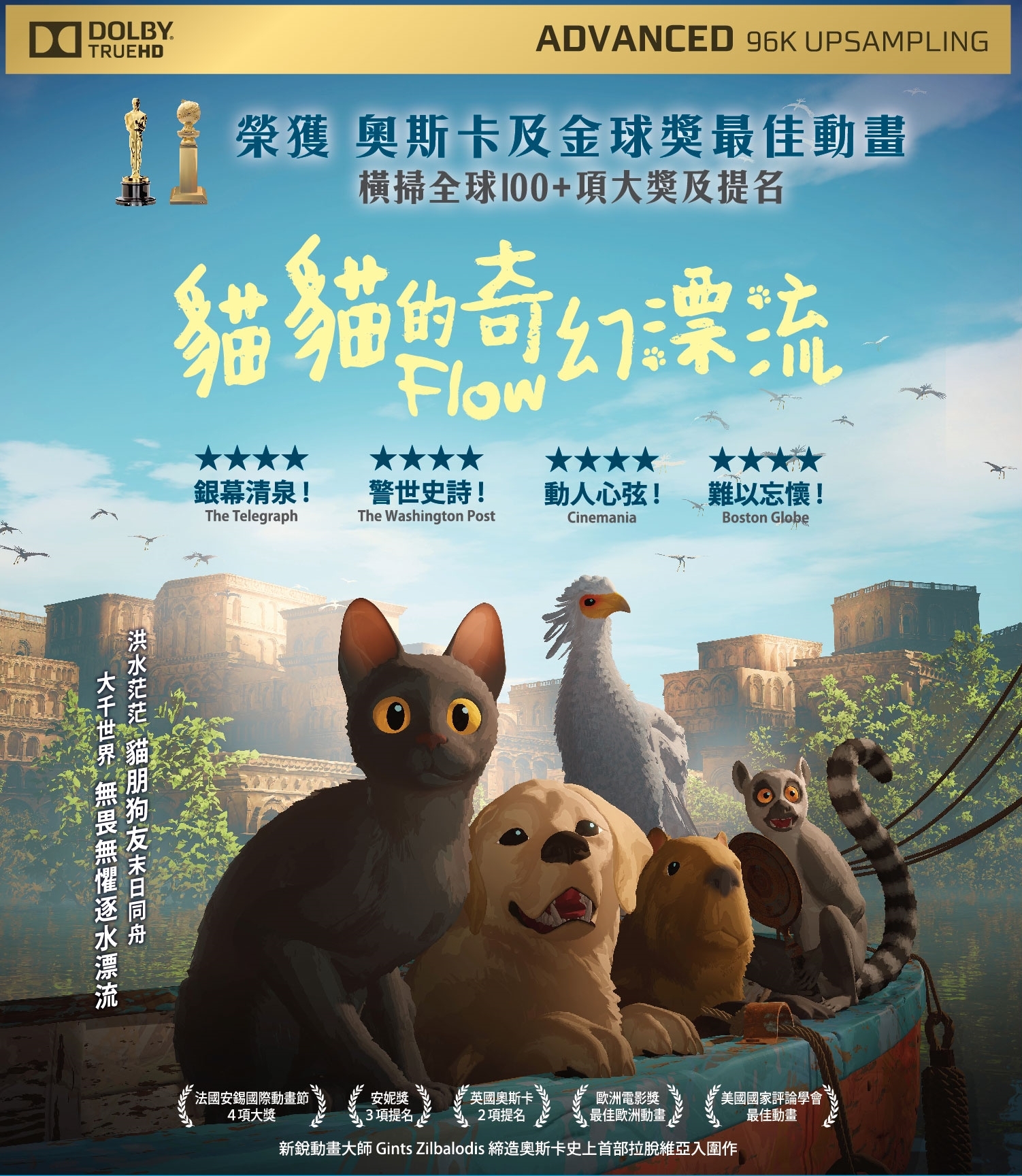 貓貓的奇幻漂流 (藍光)