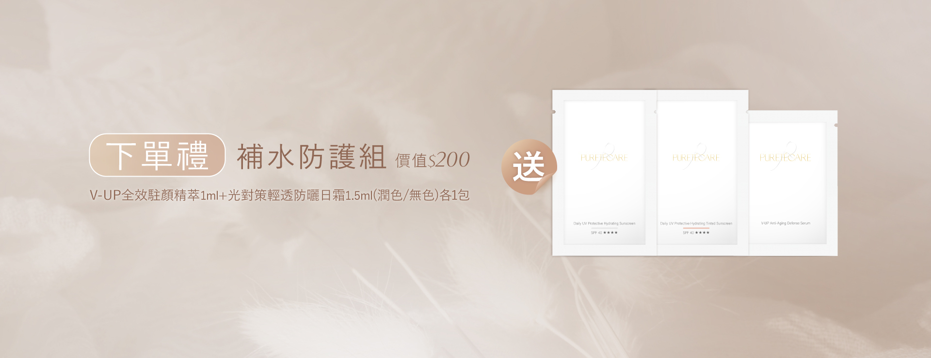 初秋補水防護組