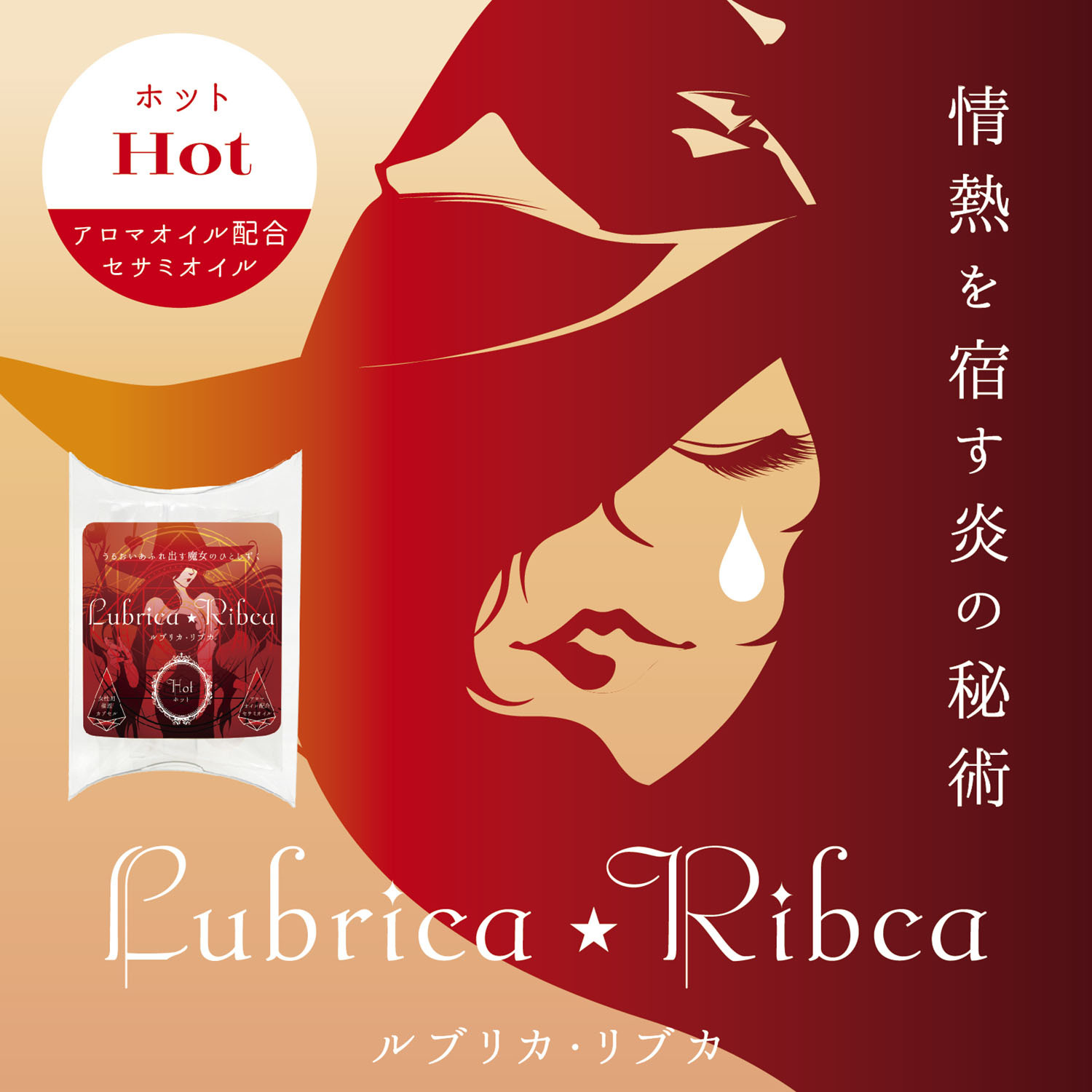 SSI Japan 女性春藥膠囊 Lubrica Rybka Hot 3粒裝 (熱感)