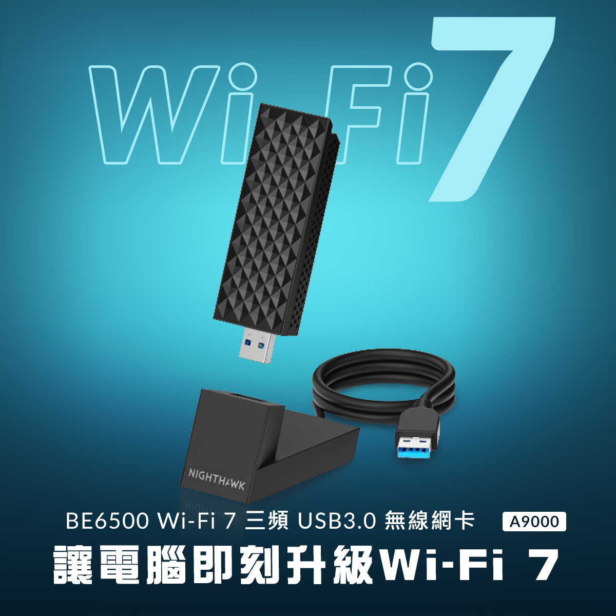 NETGEAR美國網件 三頻 WiFi 7 USB3.0 無線網卡(A9000)