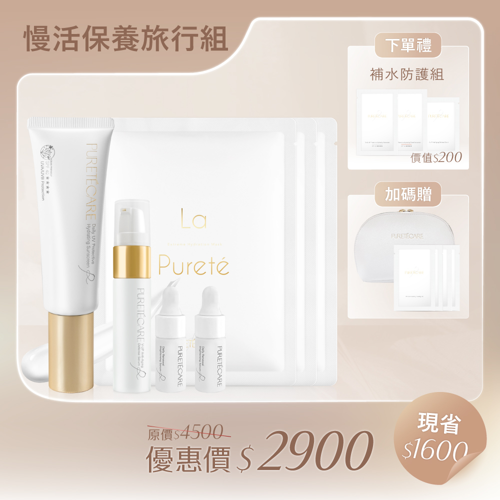 初秋慢保養旅行組