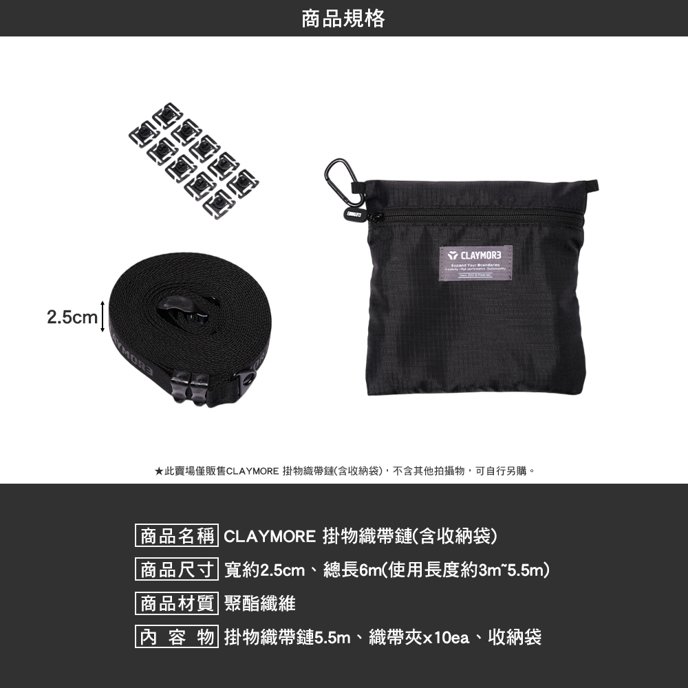 CLAYMORE 掛物織帶鏈 含 收納袋