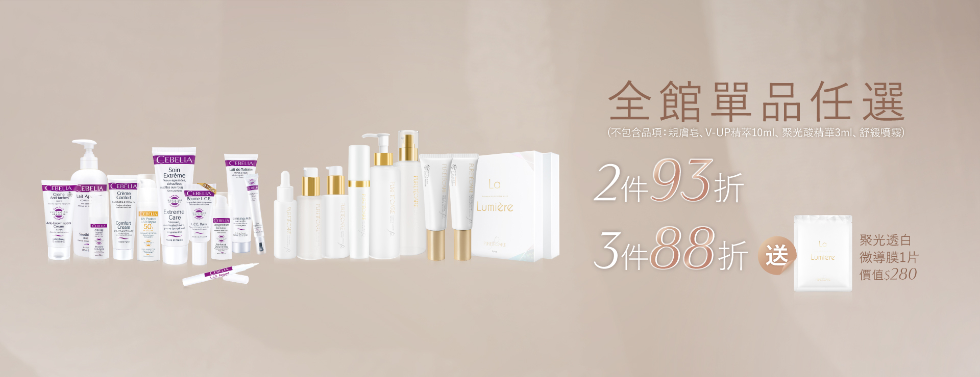 單品任選2件93折、3件88折