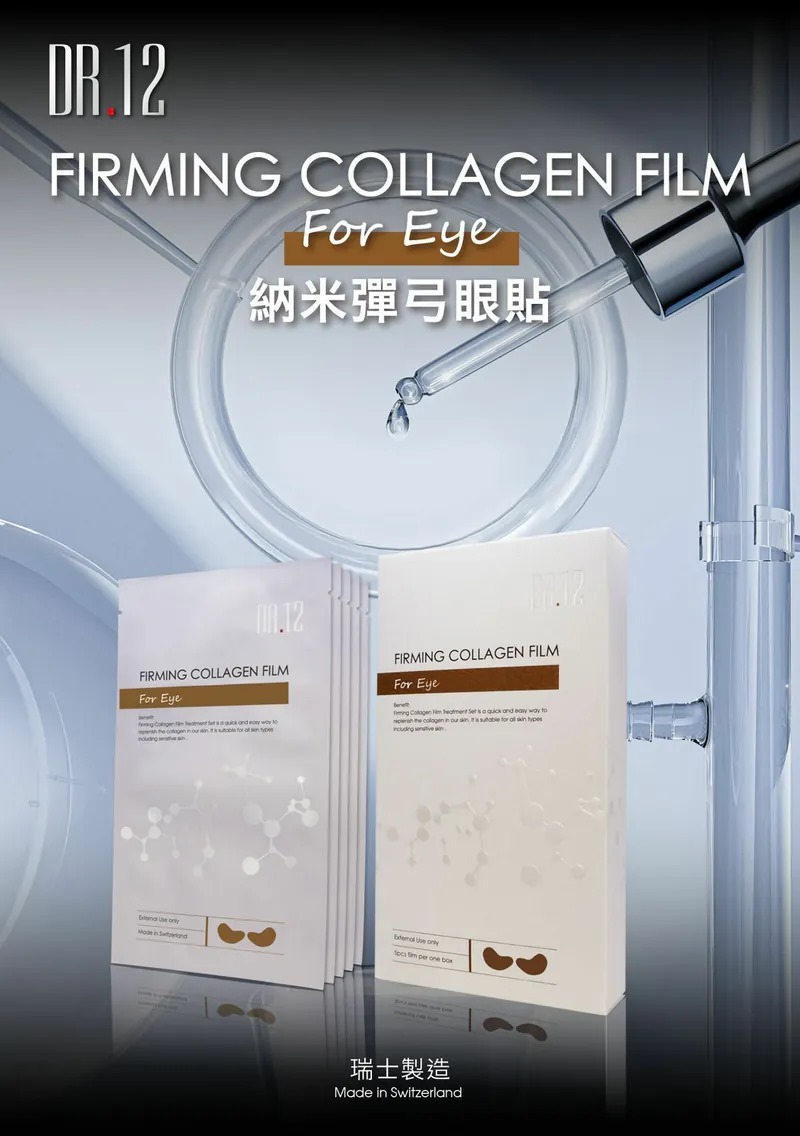 DR.12瑞士緊緻膠原貼5對10片裝(眼部)
