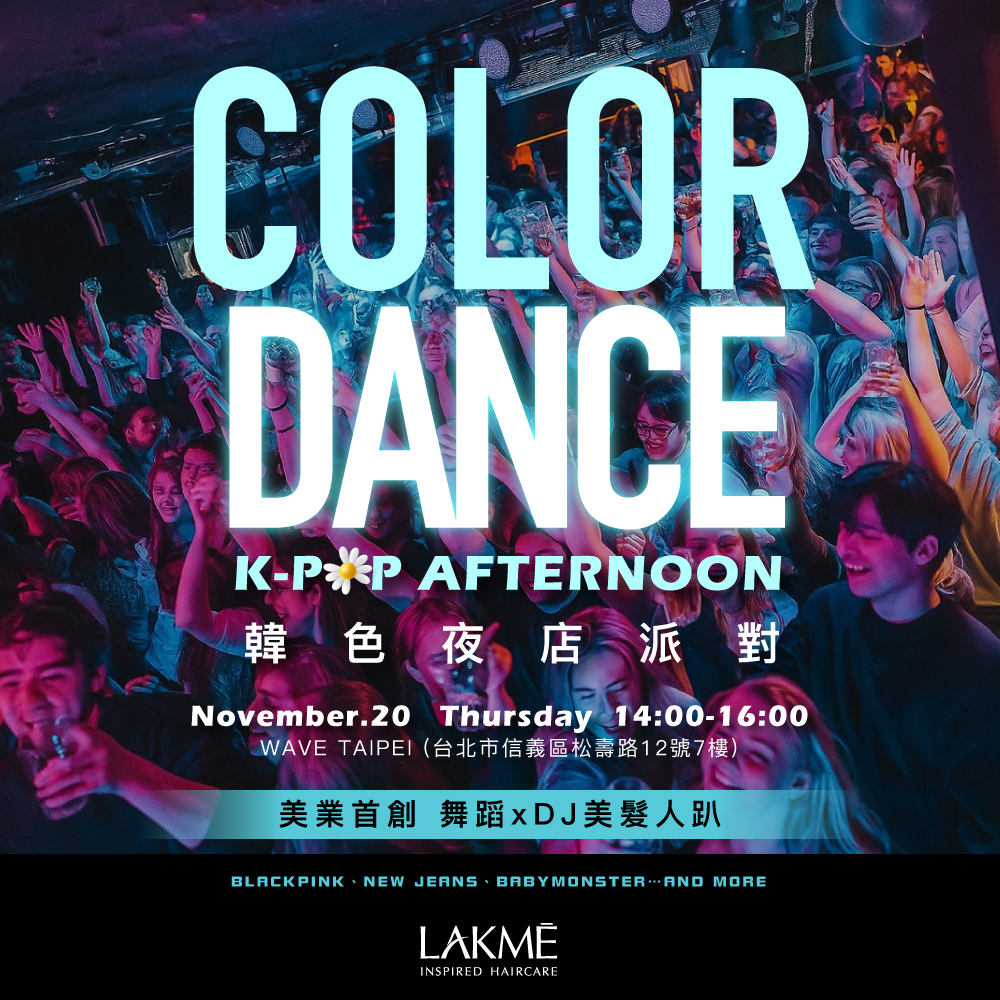 11/20(四)COLOR DANCE 韓色夜店派對