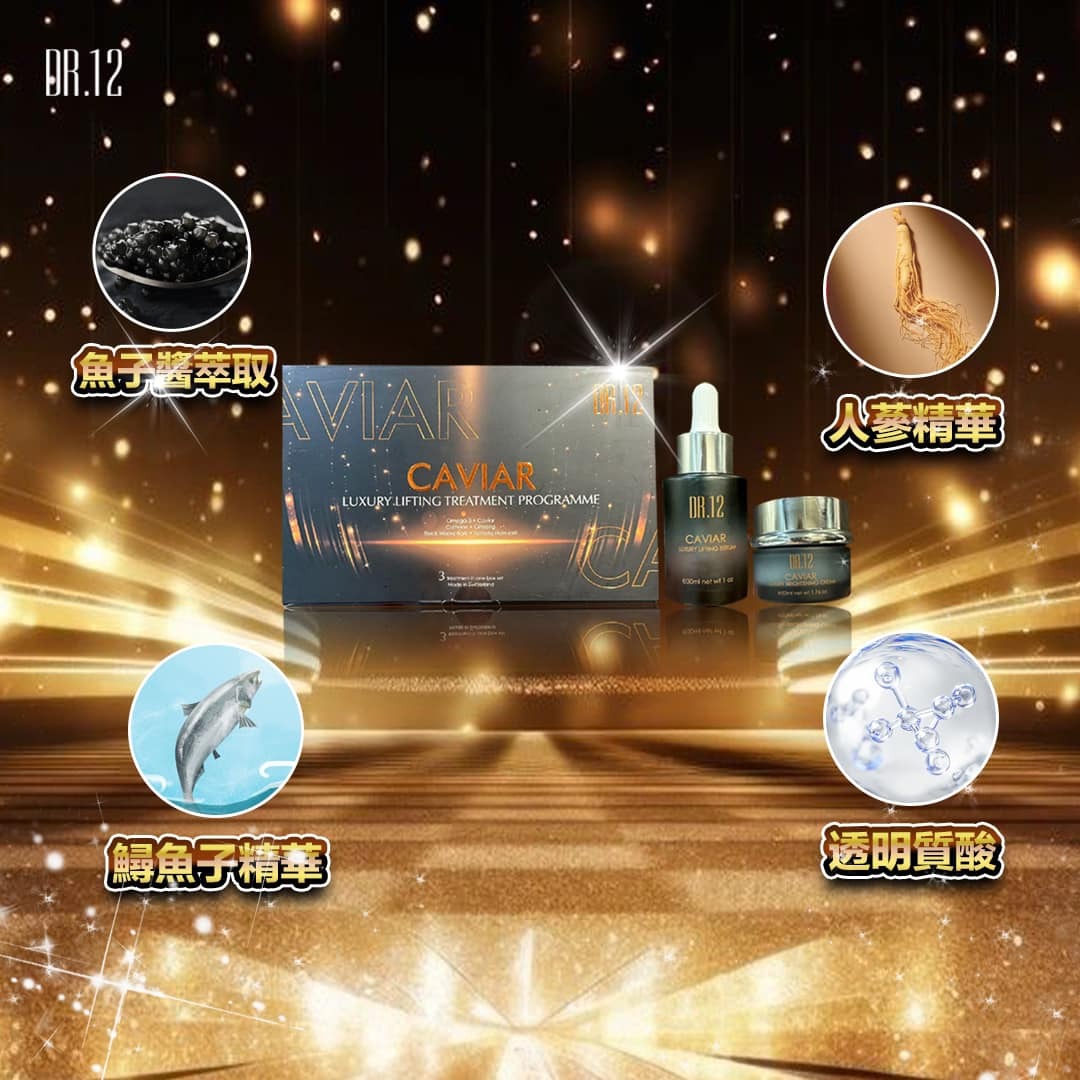 DR.12 尊貴奢華魚子醬套裝