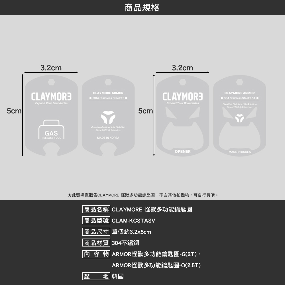 CLAYMORE 怪獸多功能鑰匙圈