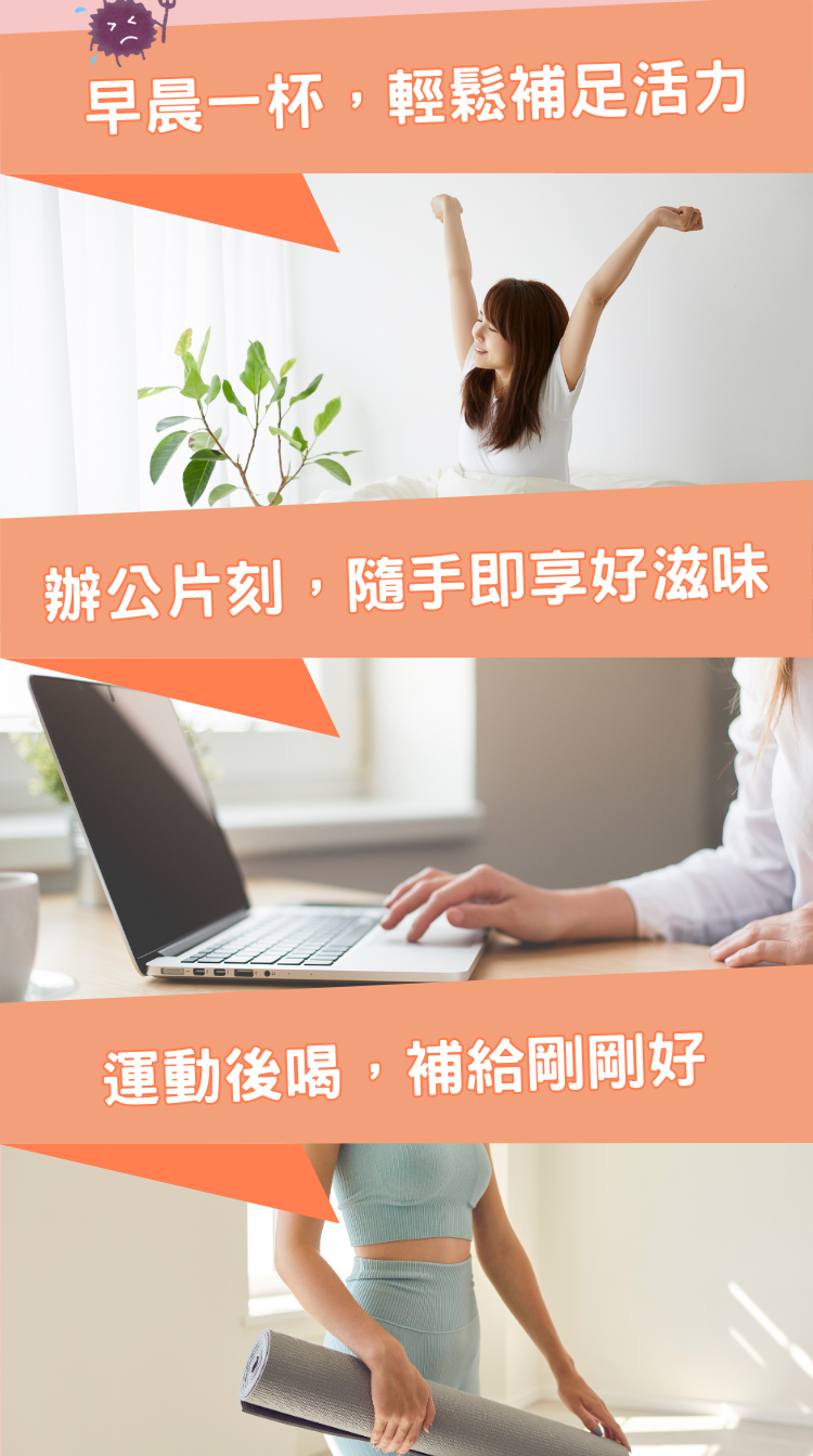 【多場景飲用】早晨補充活力,辦公時刻即享好滋味,運動後完美補給,健康生活新選擇。