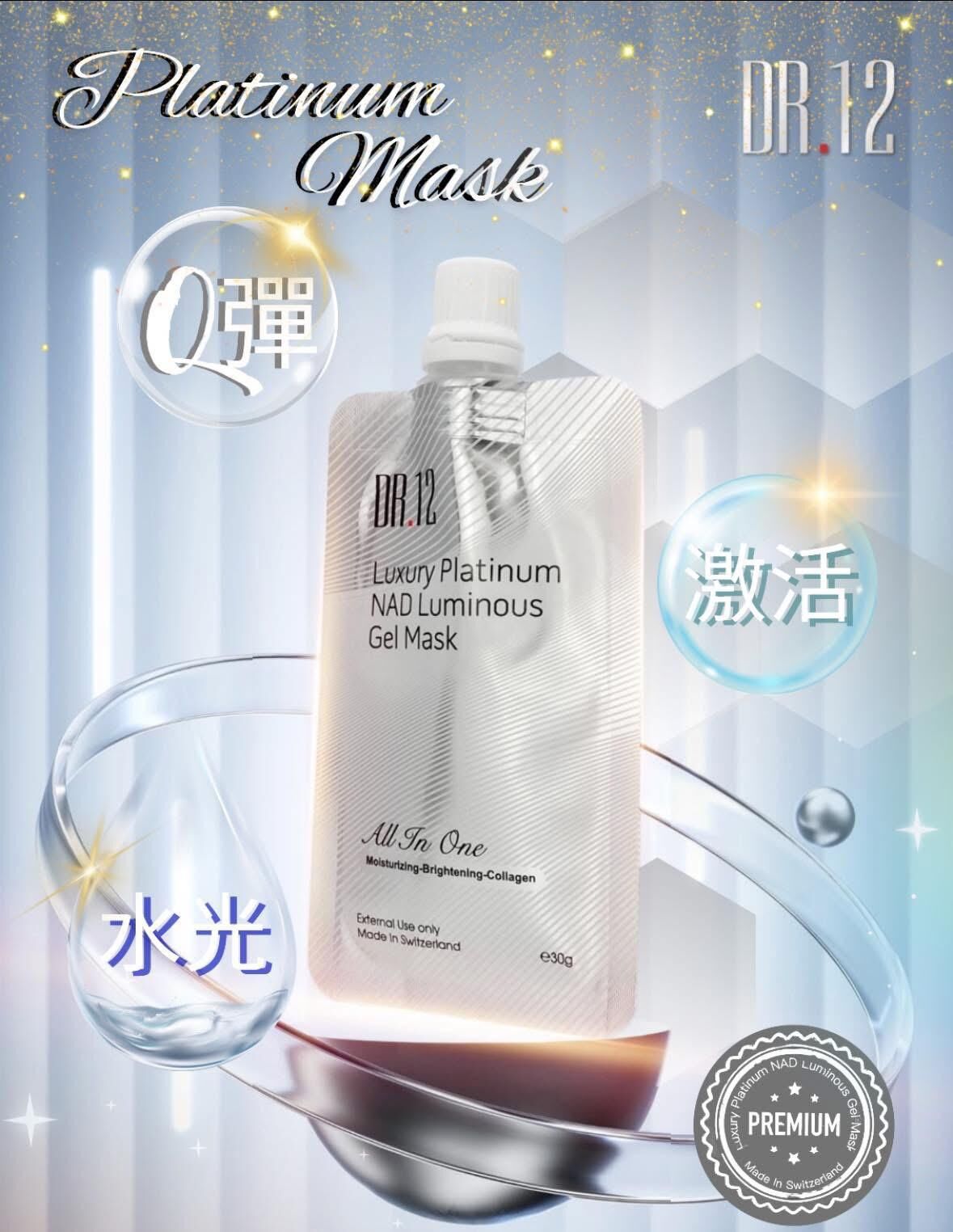 Dr.12 4S 水光彈逆齡面膜