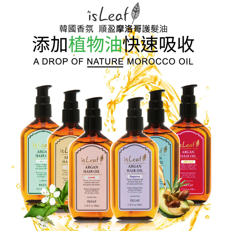 韓國 isLeaf 香氛順盈護髮油 100ml【AH033】