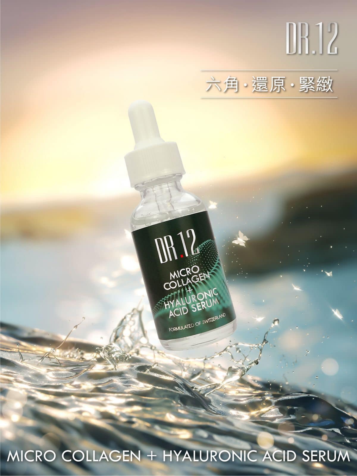 Dr.12 膠原6 角緊緻精華30ML