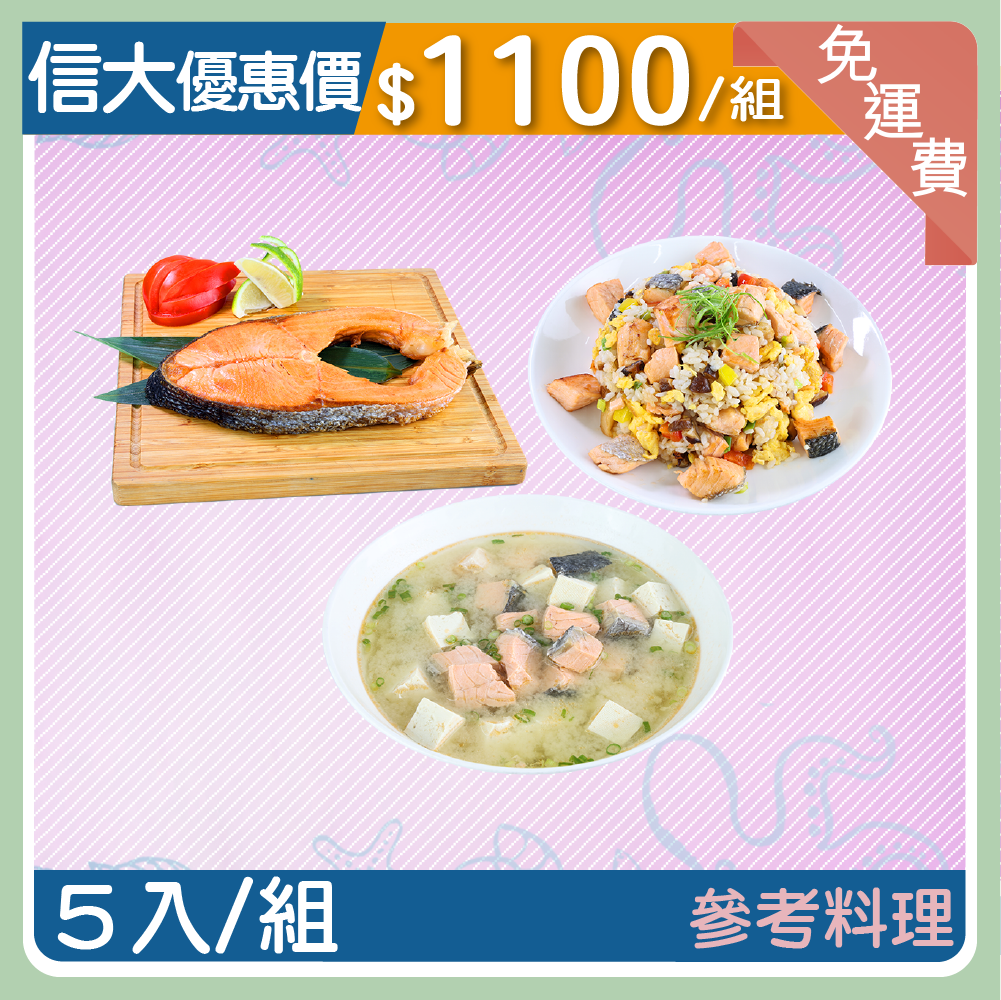 【信大】巨無霸鮭魚切片5入組