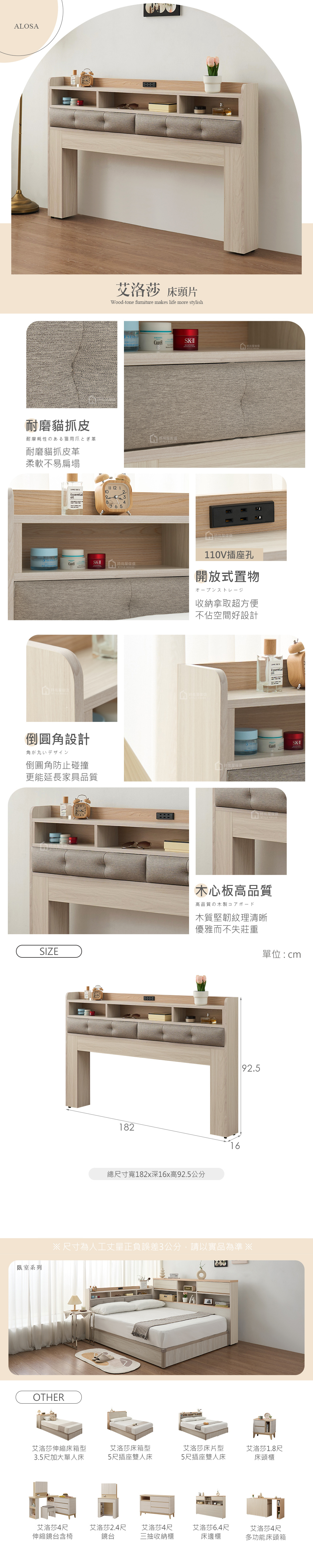 艾洛莎6尺插座床頭片