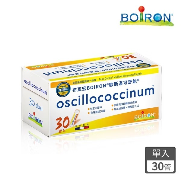 Boiron布瓦宏 歐斯洛可舒能(30管)