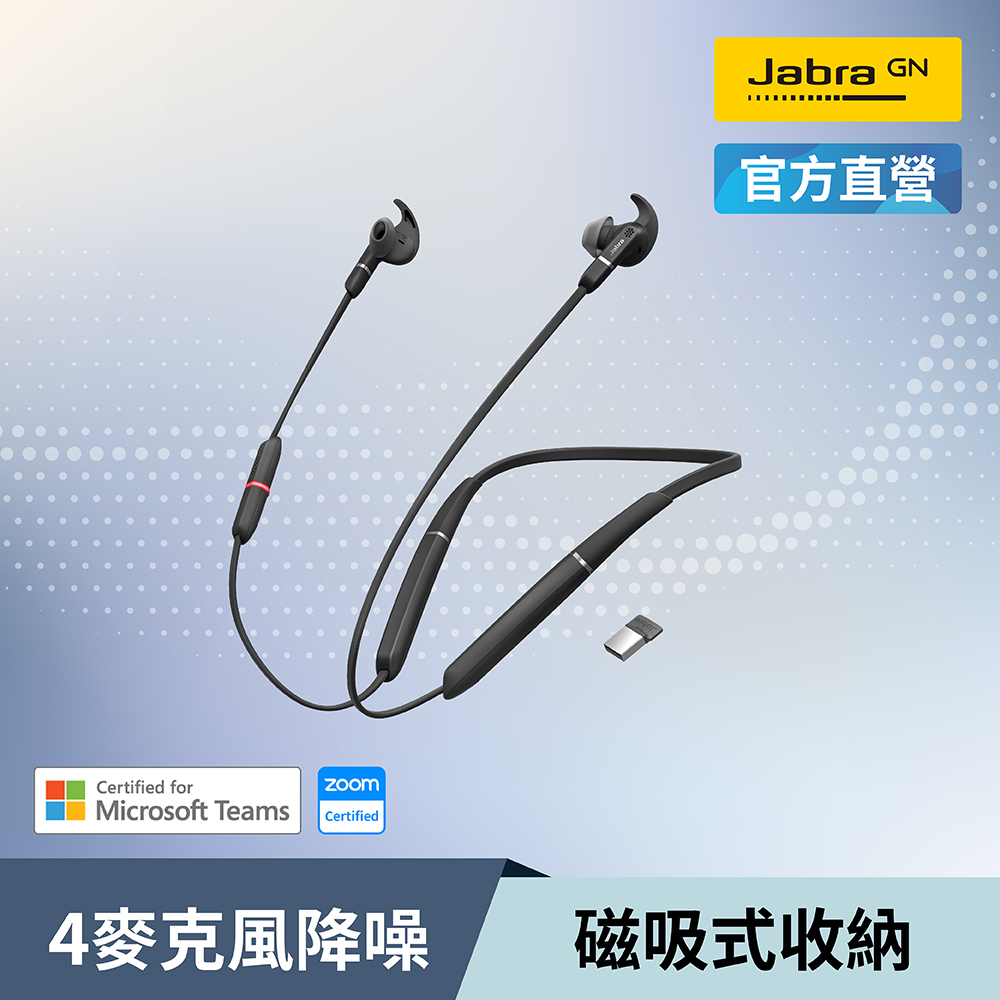 【Jabra】Evolve 65e 頸掛式藍牙耳機