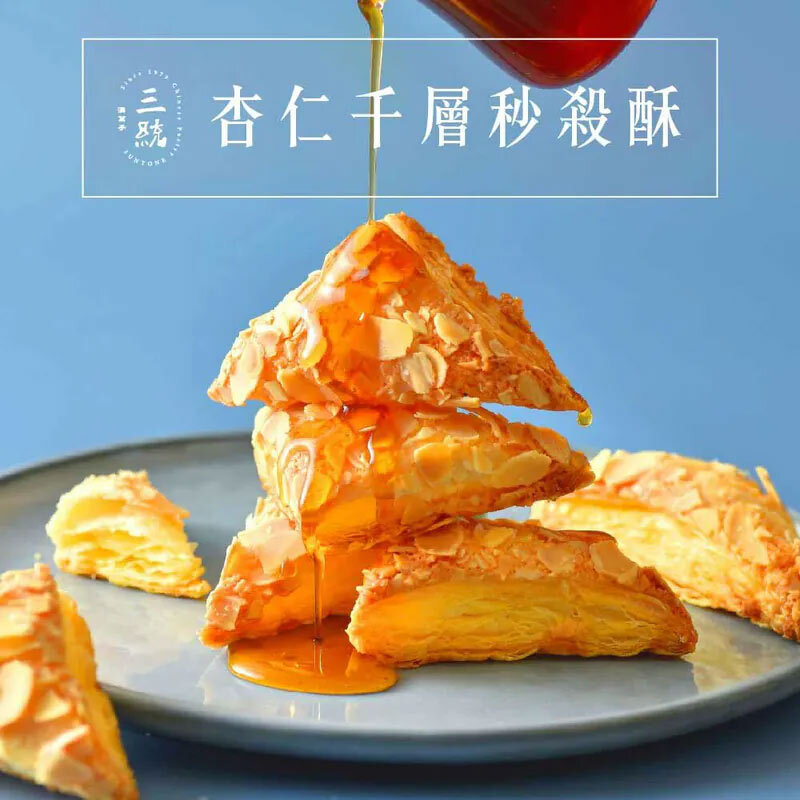 層層香酥口感搭配滿滿杏仁片，淋上蜂蜜後更添甜蜜風味，是2025中秋送禮推薦中兼具美味與精緻的點心禮盒首選。