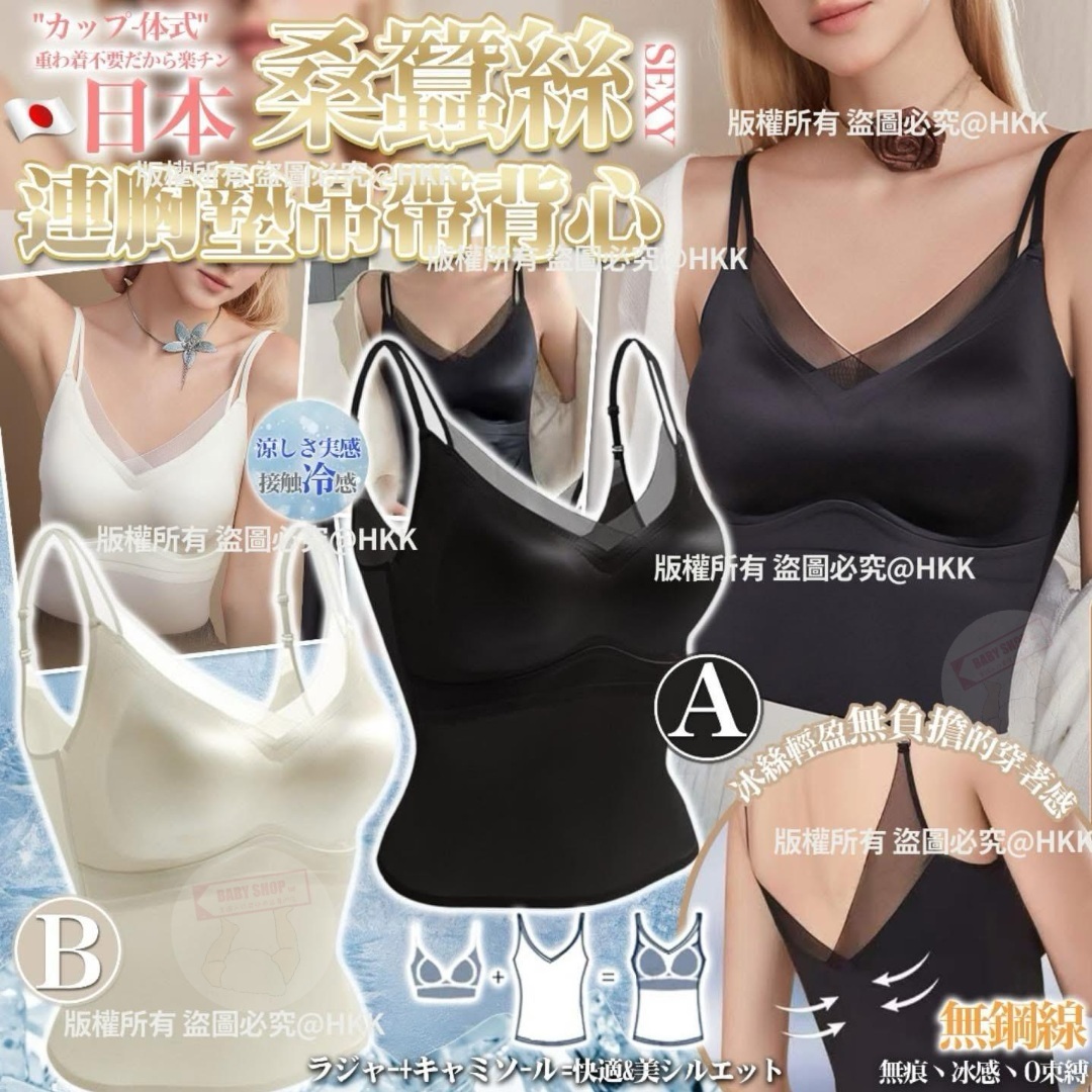 【預訂】AQ082205 日本 Sexy 桑蠶絲連胸墊吊帶背心