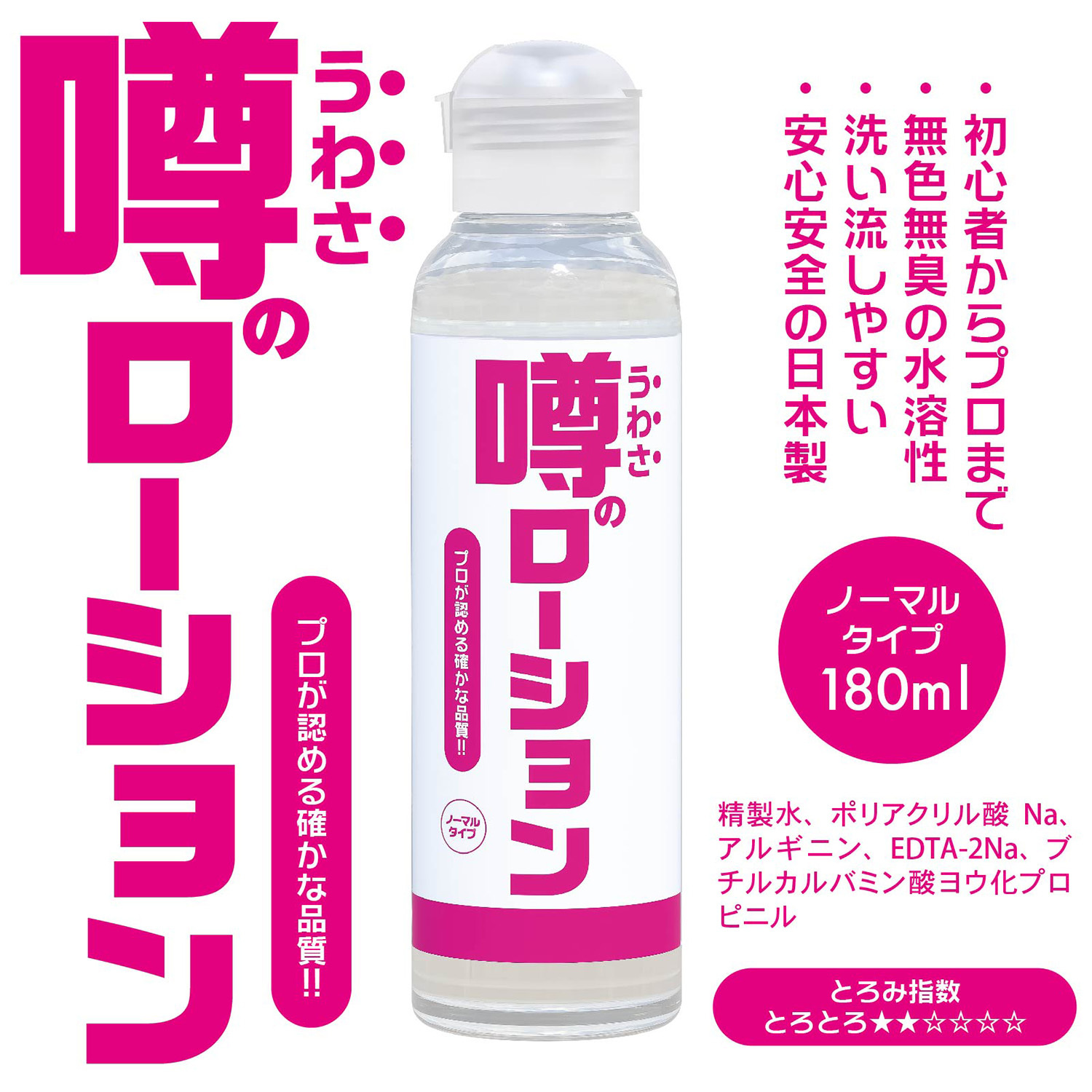 SSI Japan 水性潤滑液 180ml 滋潤型