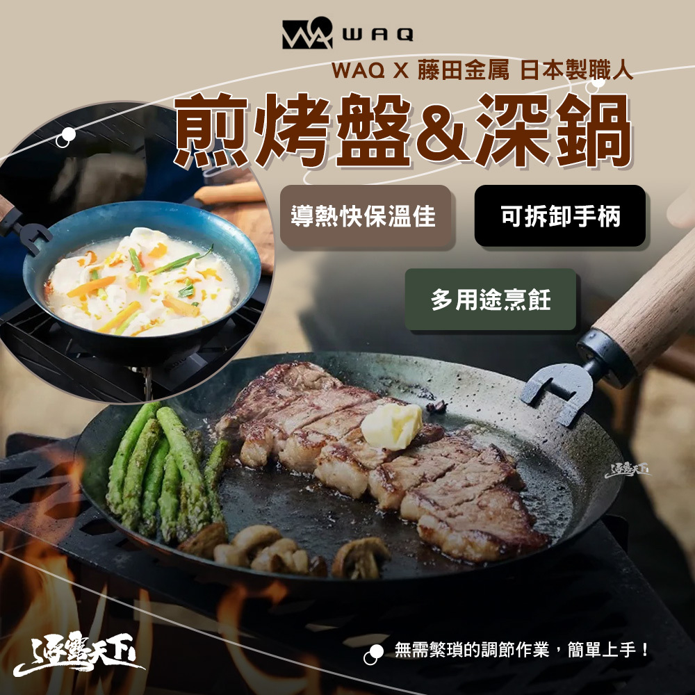 WAQ X 藤田金属 日本製職人