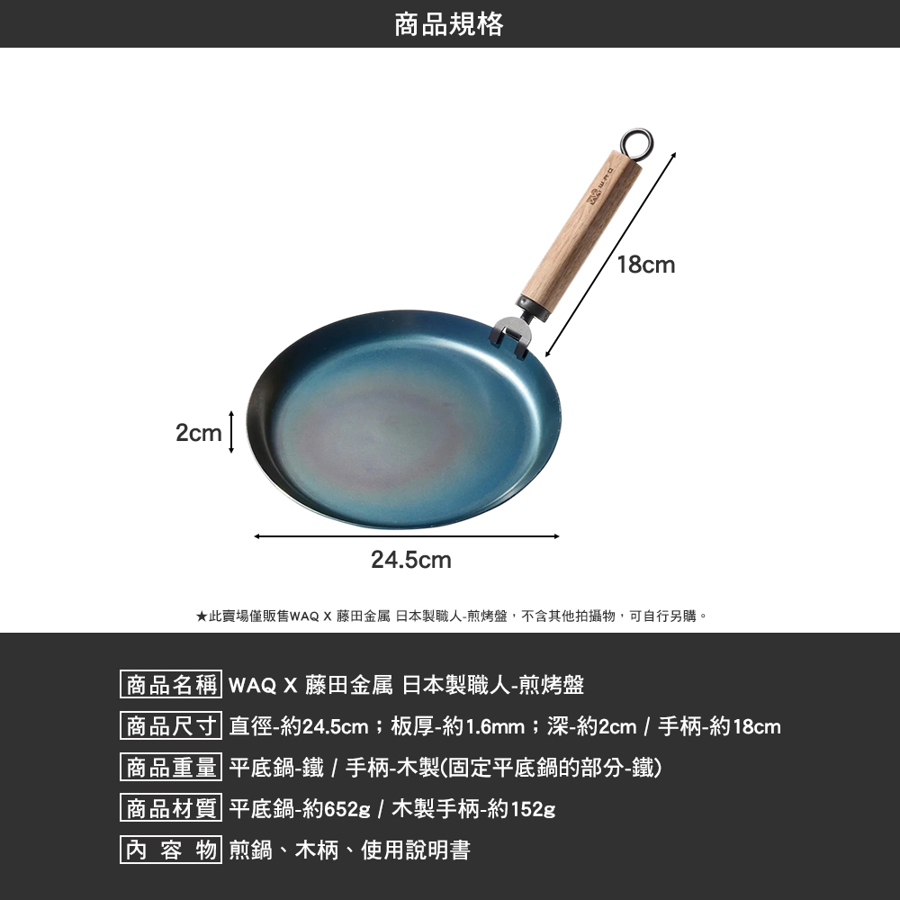 WAQ X 藤田金属 日本製職人