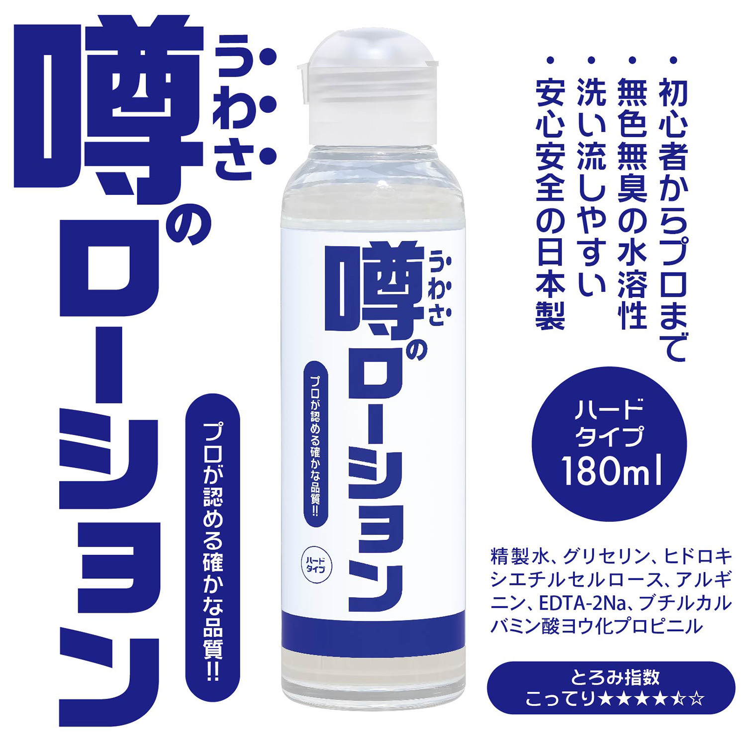 SSI Japan 水性潤滑液 180ml 高黏型