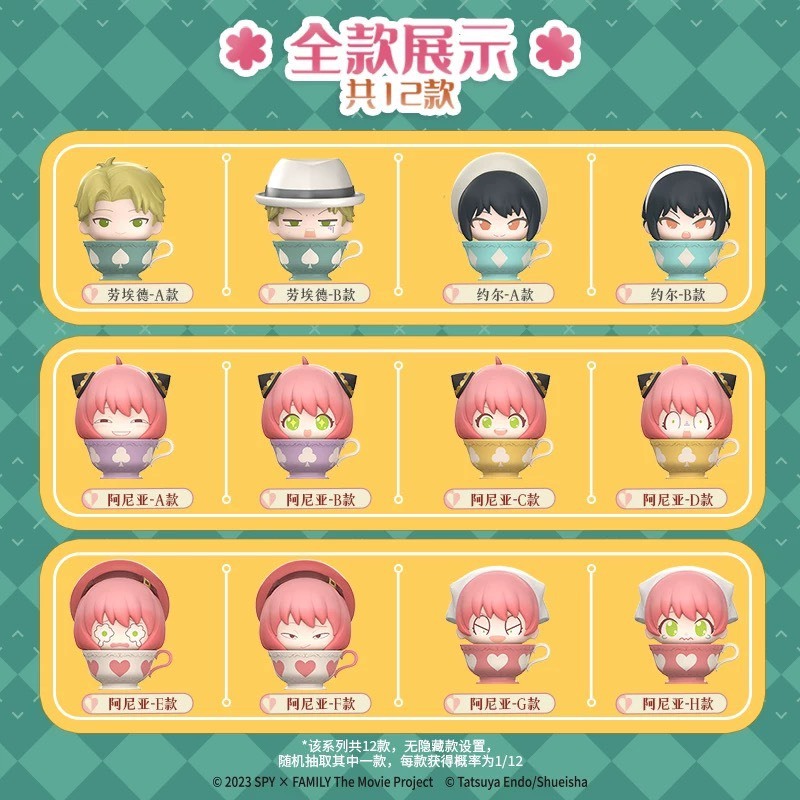 【間諜家家酒】茶歇時刻mini萌粒