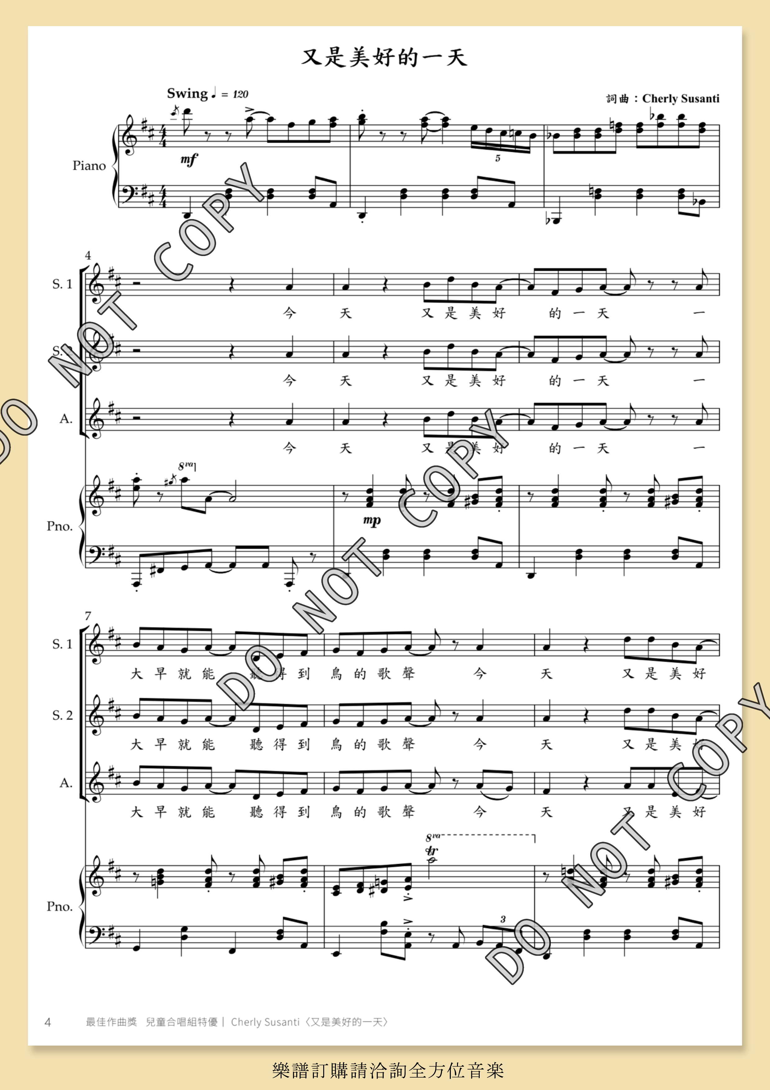 【童聲三部】《又是美好的一天》