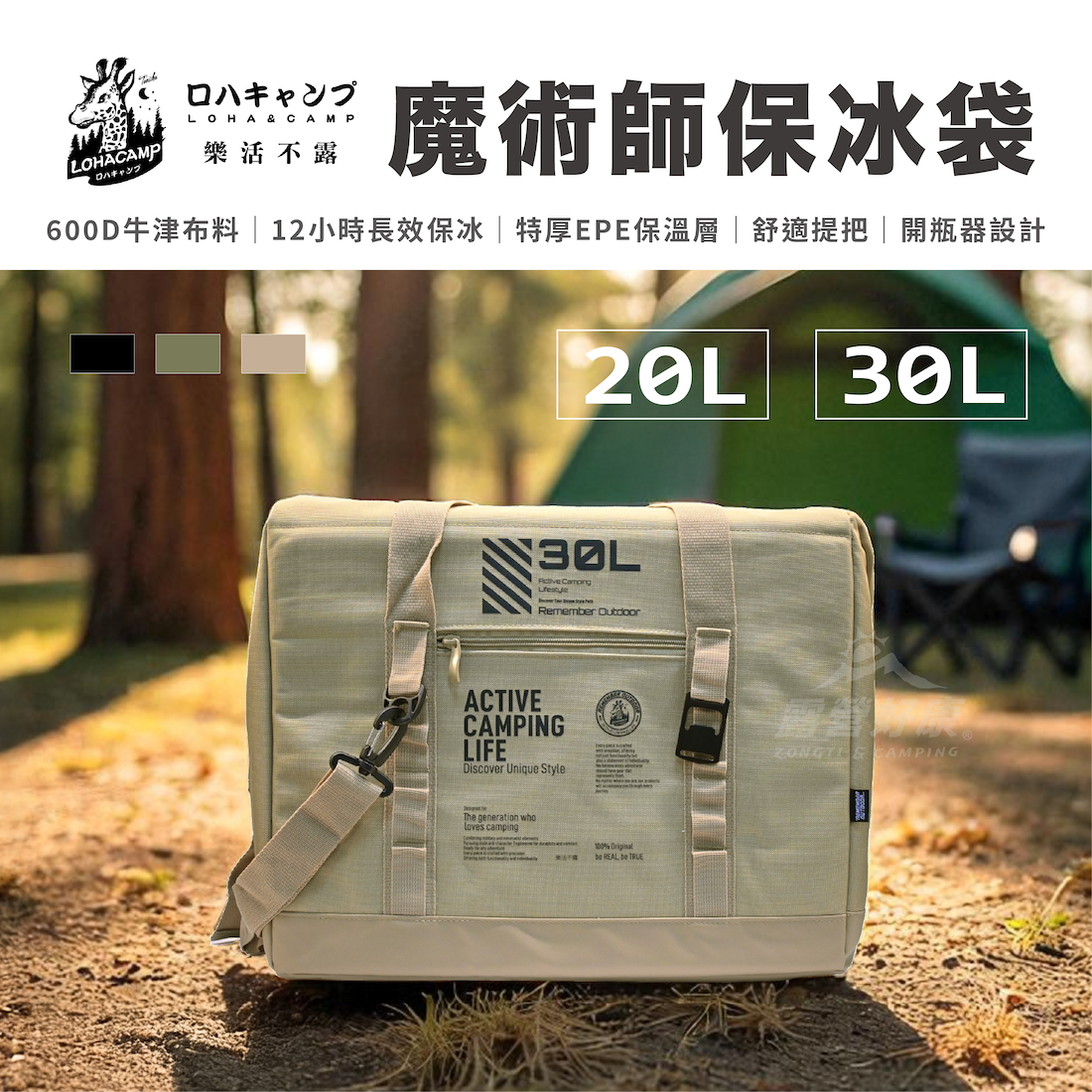 【樂活不露】 魔術師保冰袋 20L/30L G-E3-2