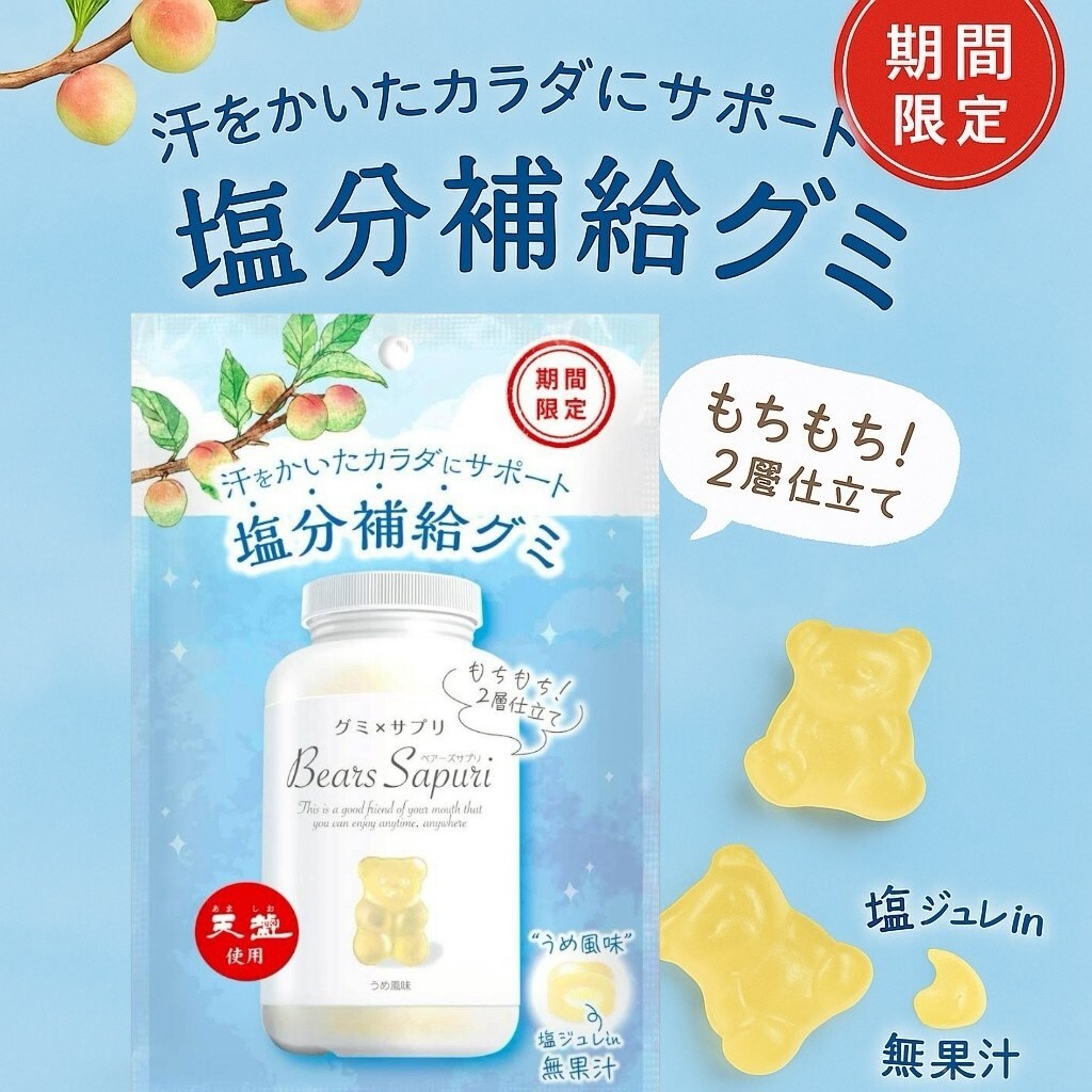 (預購商品 8/29收單) 日本Bears Sapuri 鹽分補給軟糖45g