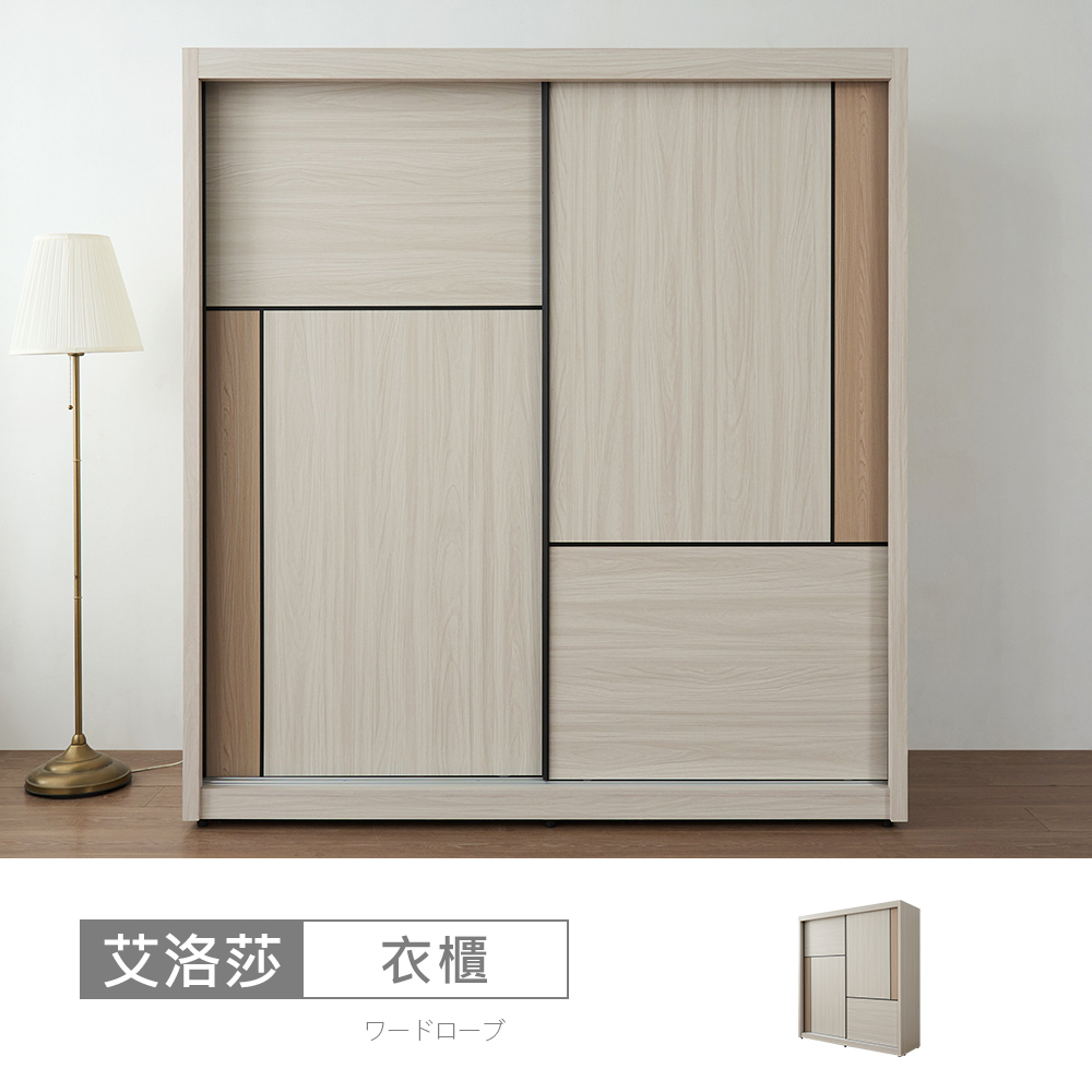 艾洛莎6x7尺推門衣櫃