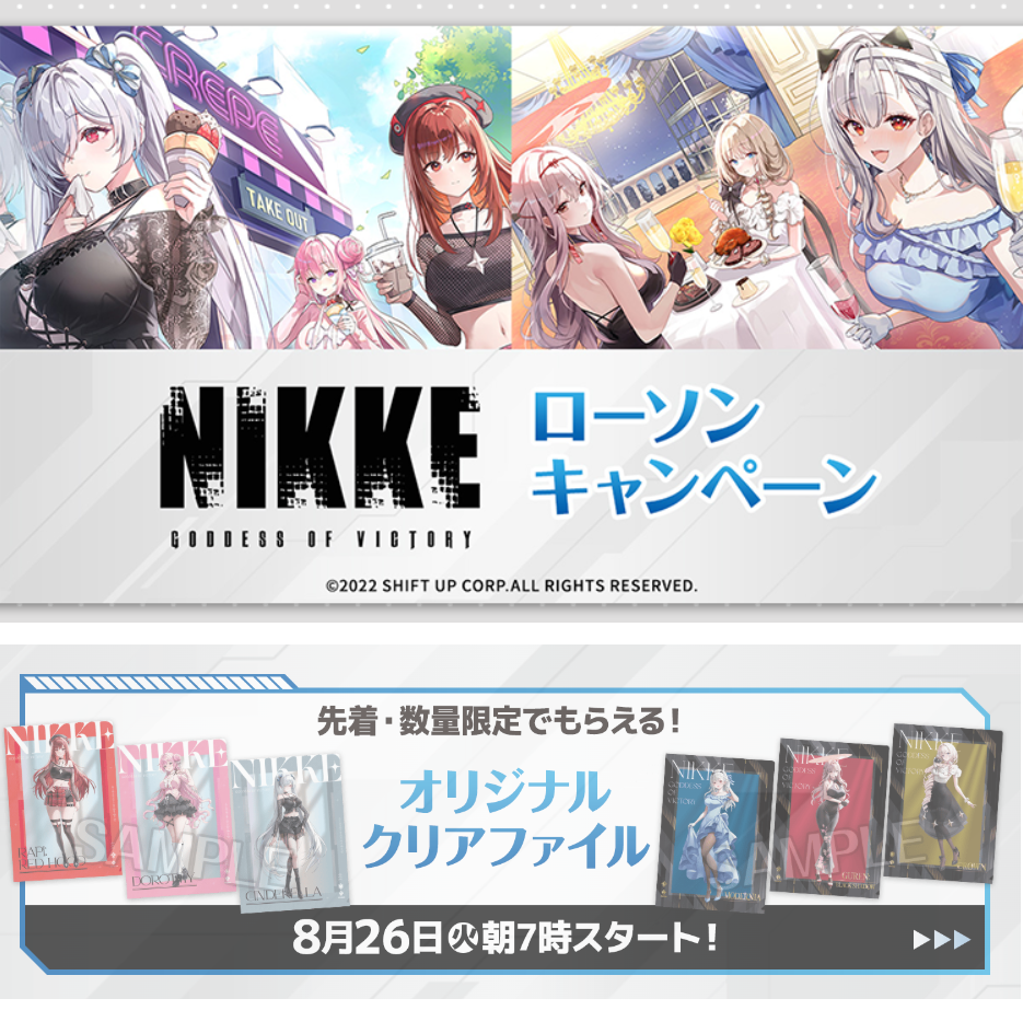 「ACG.GO」「代購」勝利女神：妮姬 NIKKE x LAWSON 聯動週邊