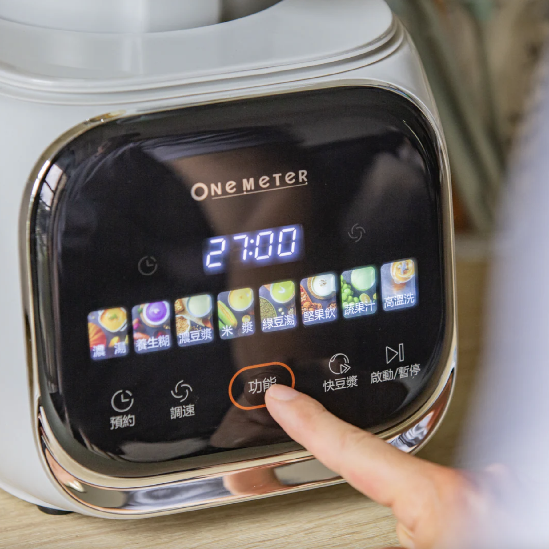 【one-meter】小灰鯨 快拆式破壁機 /豆漿機/冰沙機