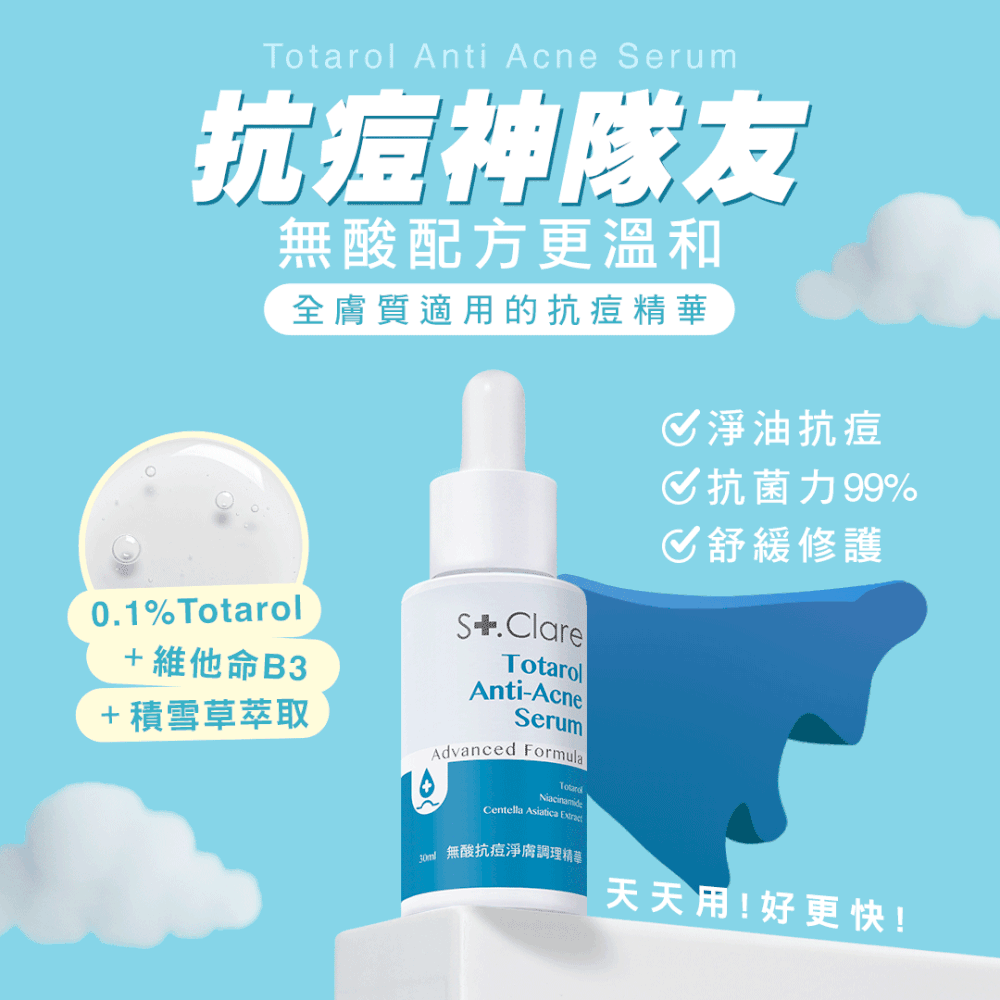 無酸抗痘淨膚調理精華+5%神經醯胺保濕修護精華乳