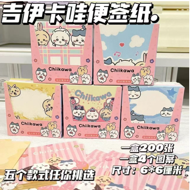 chiikawa便签纸