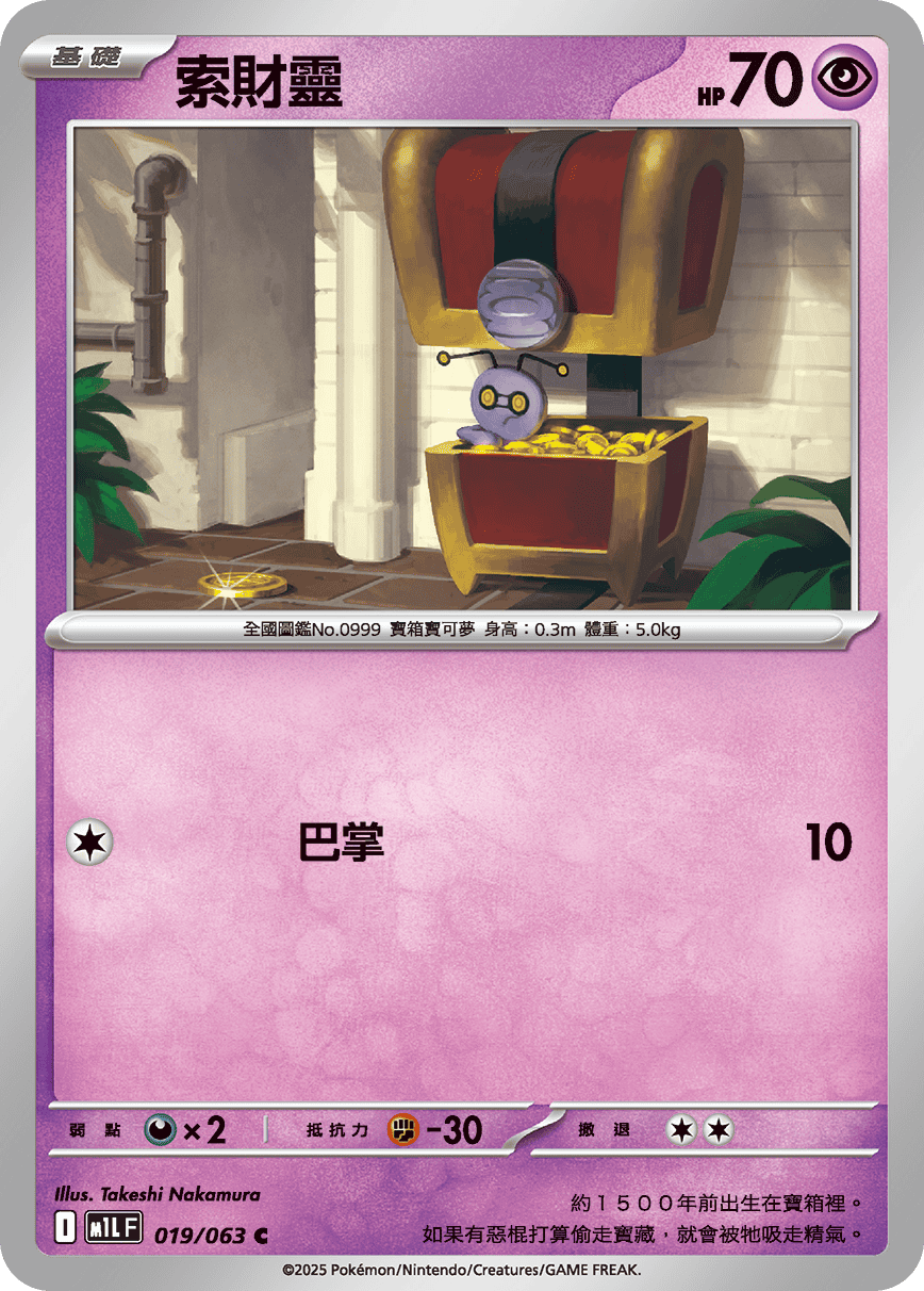 M1L 超級勇氣 - 019/063 索財靈 C