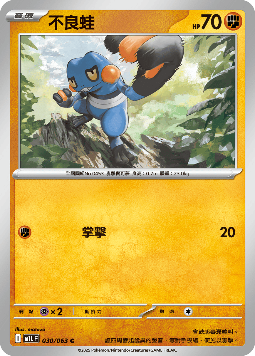 M1L 超級勇氣 - 030/063 不良蛙 C