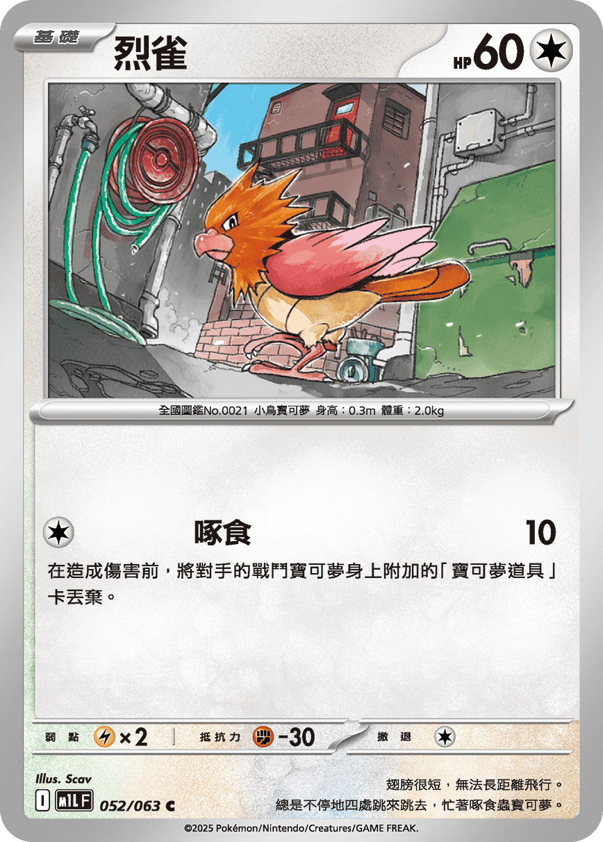 M1L 超級勇氣 - 052/063 烈雀 C