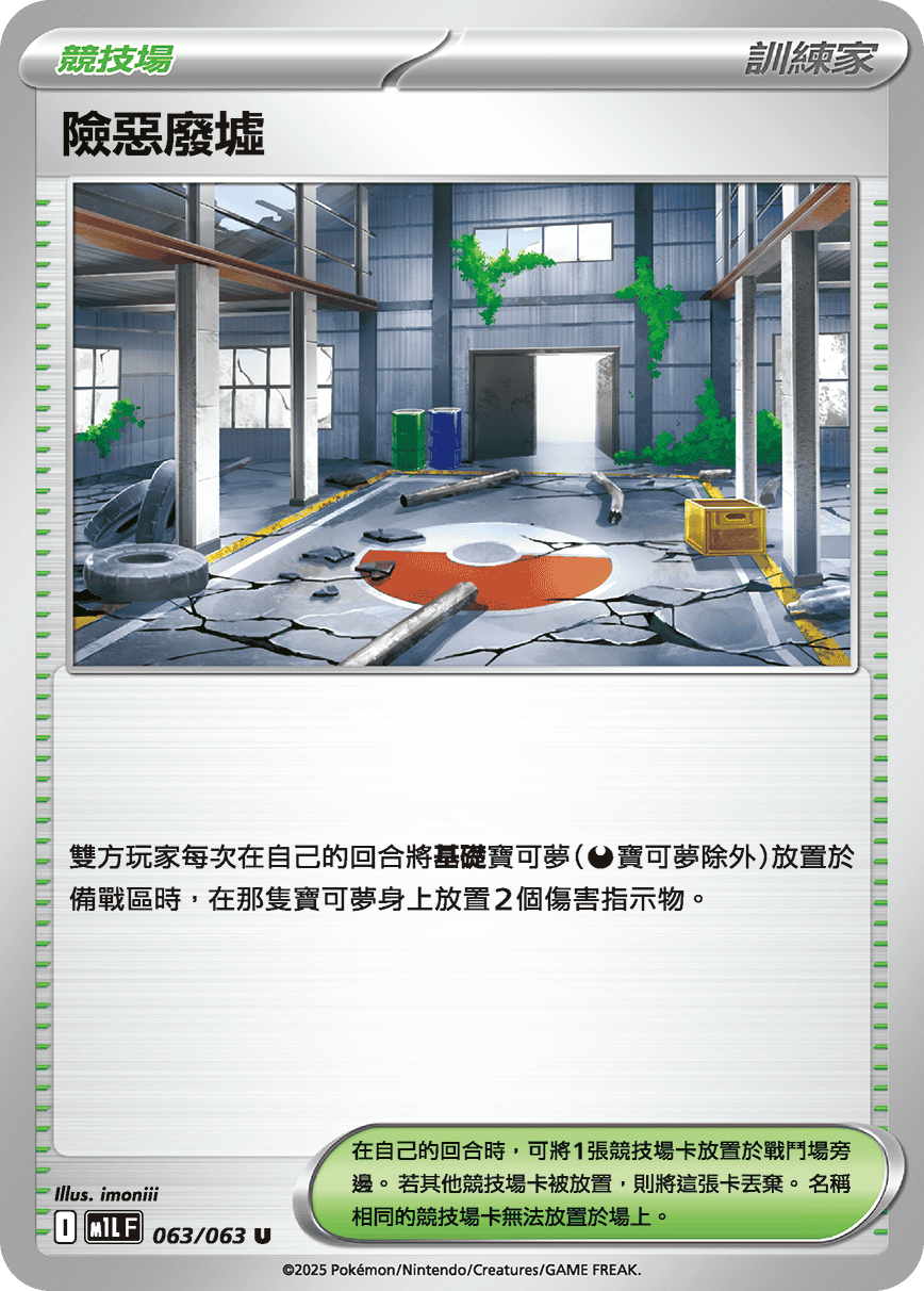 M1L 超級勇氣 - 063/063 險惡廢墟 U