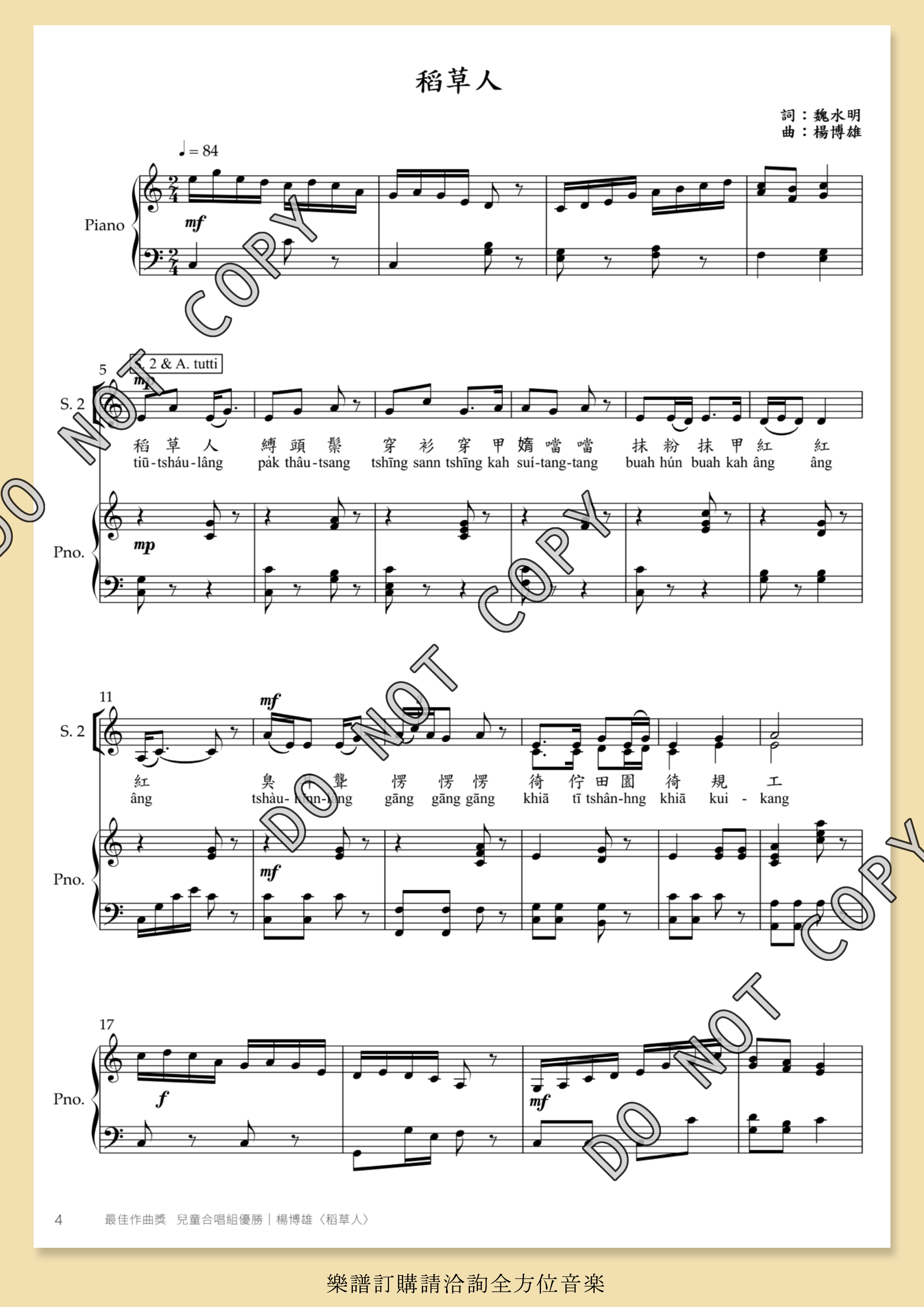 【童聲三部】《稻草人》