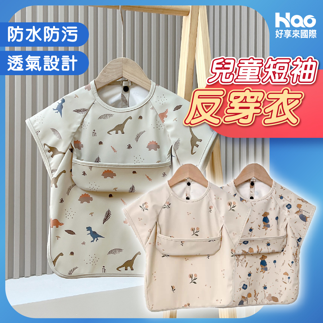 短袖反穿衣