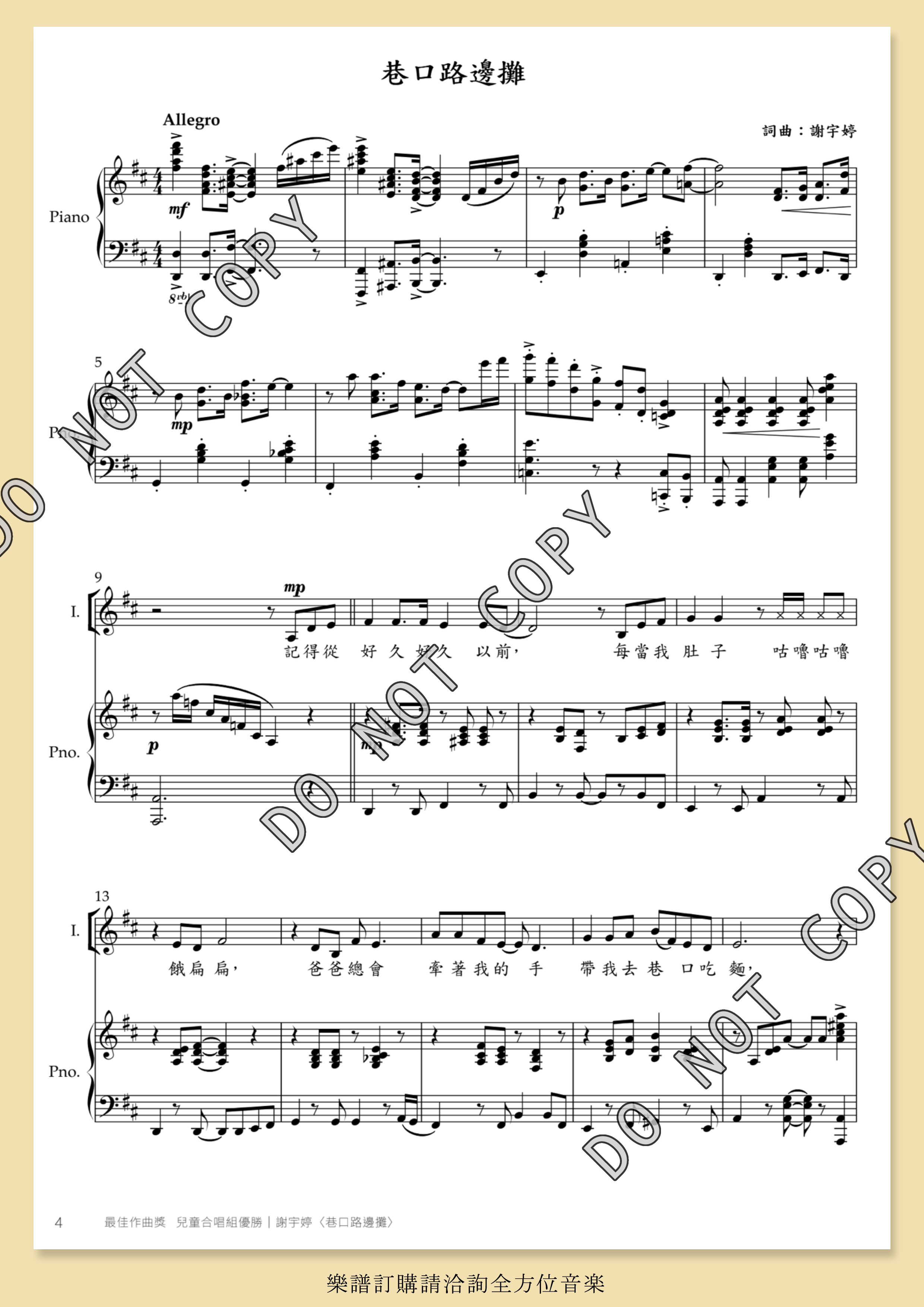 【童聲二部】《巷口路邊攤》