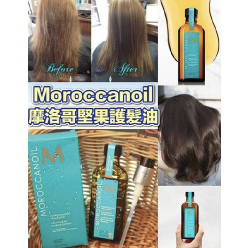 Moroccanoil 摩洛哥髮尾油（台版）