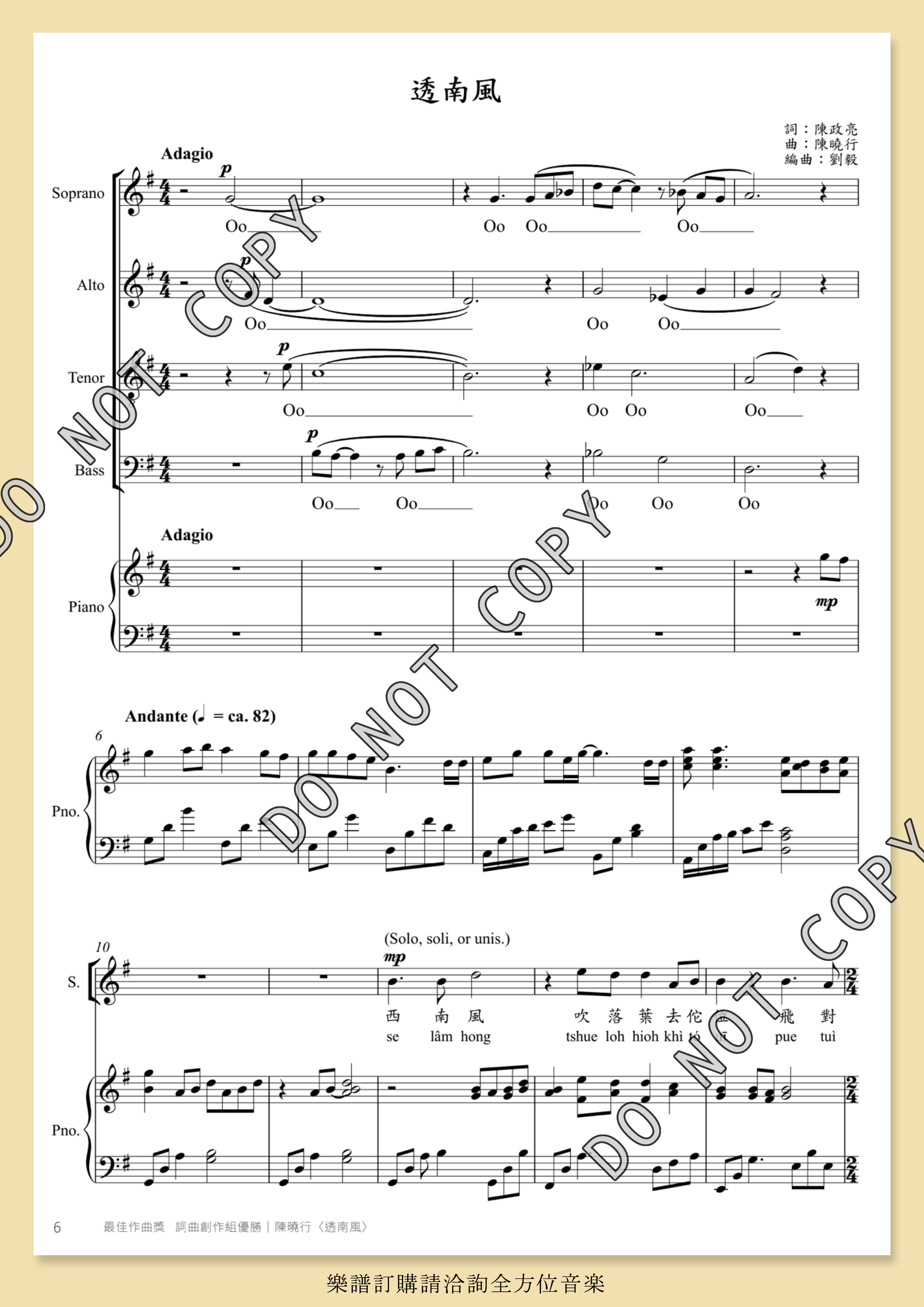 【混聲四部】《透南風》