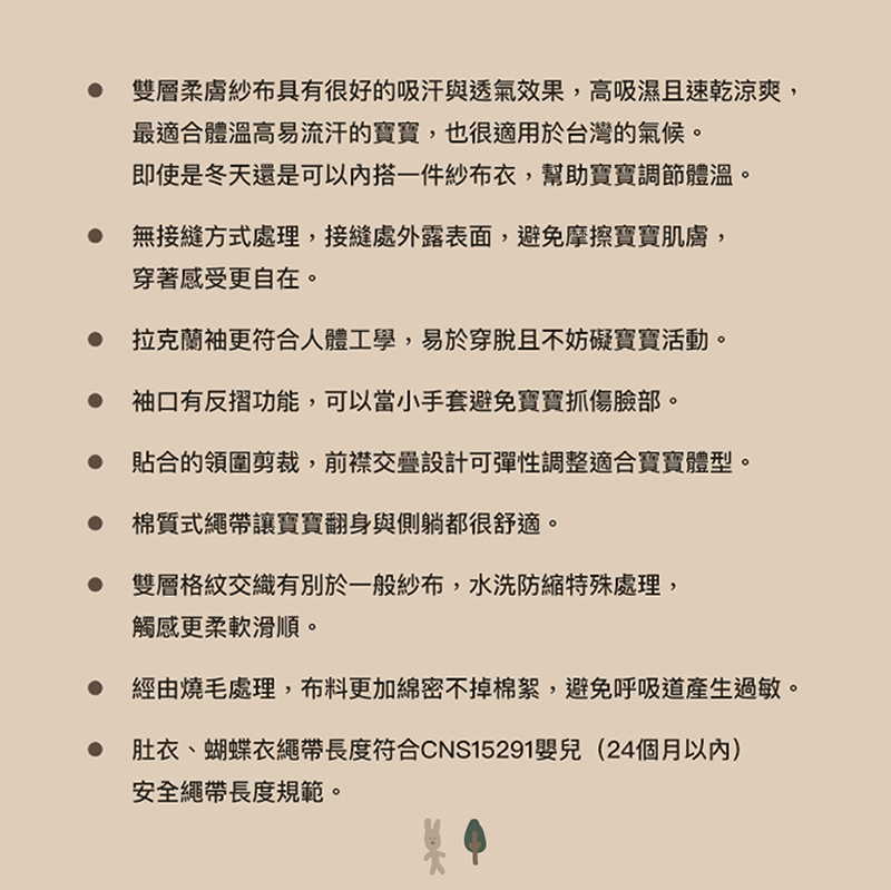 BENNY，紗布反摺袖蝴蝶裝