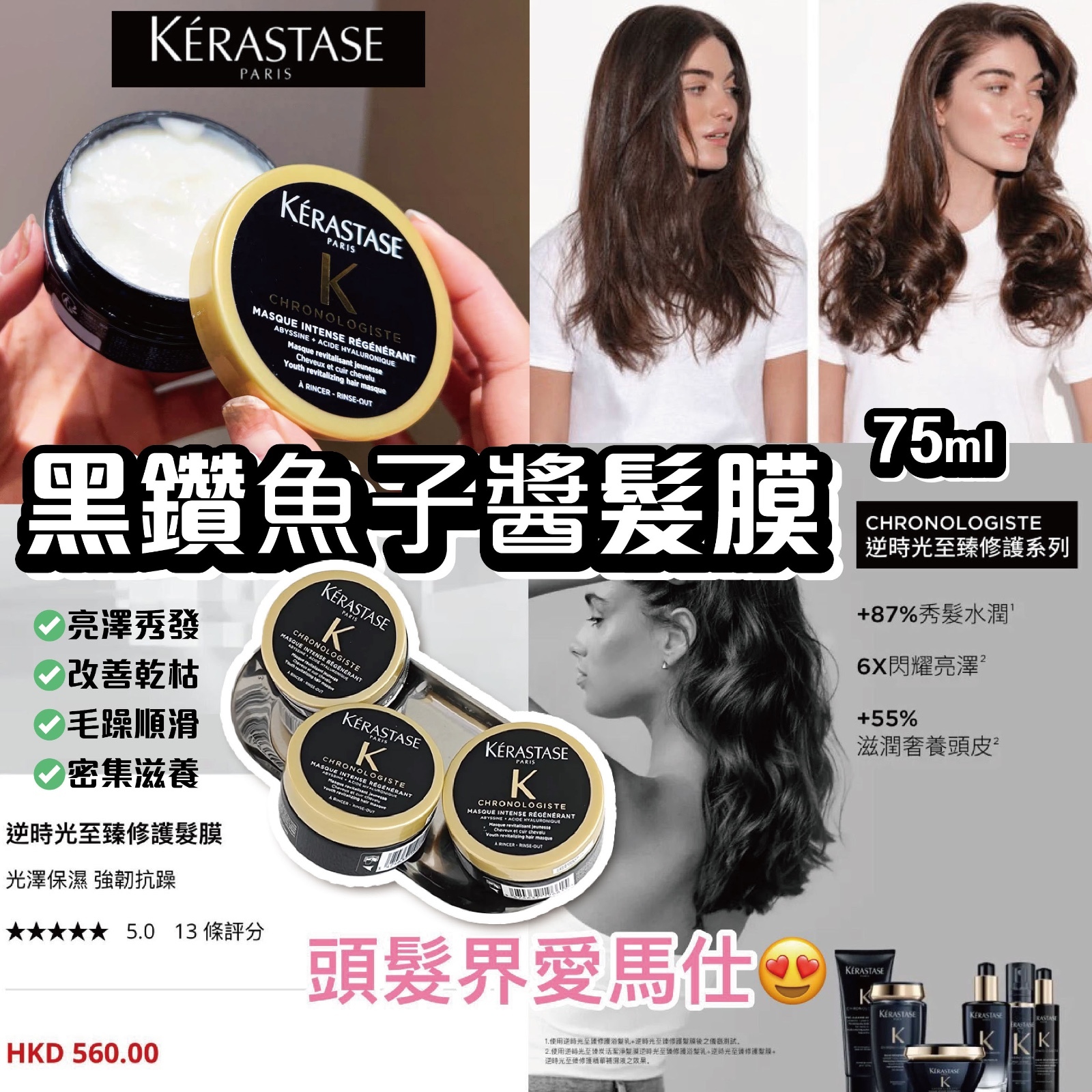 KÉRASTASE 卡詩  黑鑽魚子醬髮膜   / 1套2件